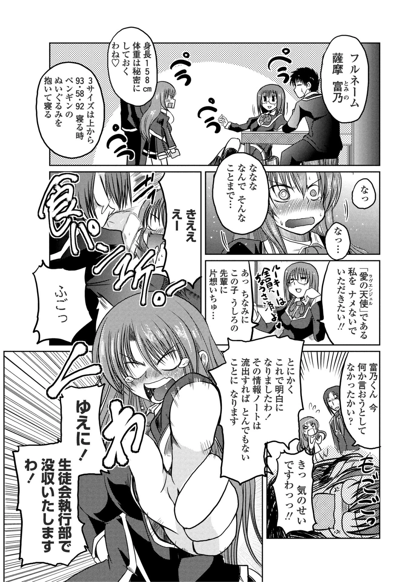 奈々子の日々（単話） 3ページ