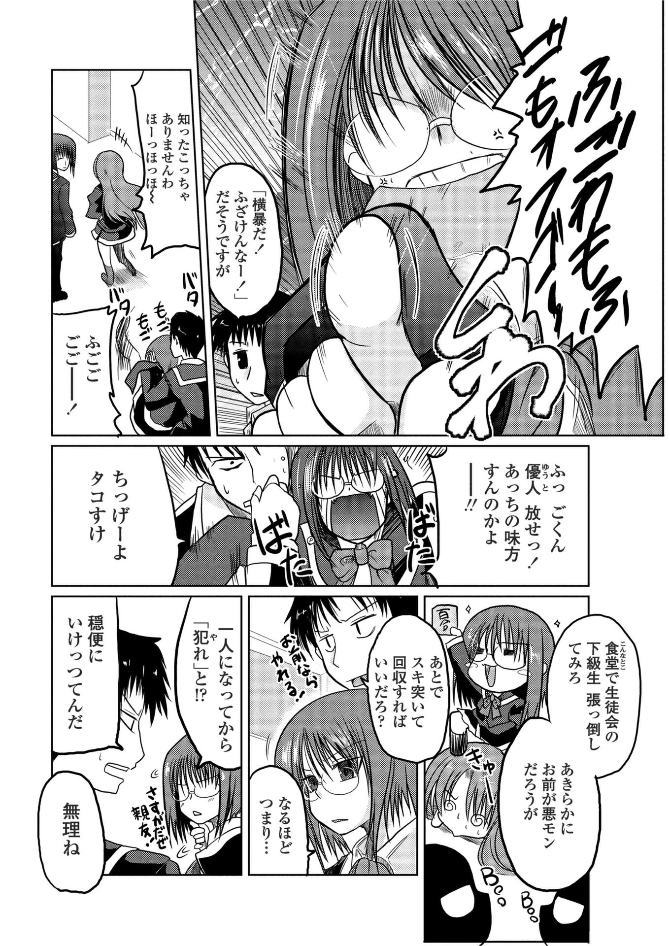 奈々子の日々（単話） 4ページ