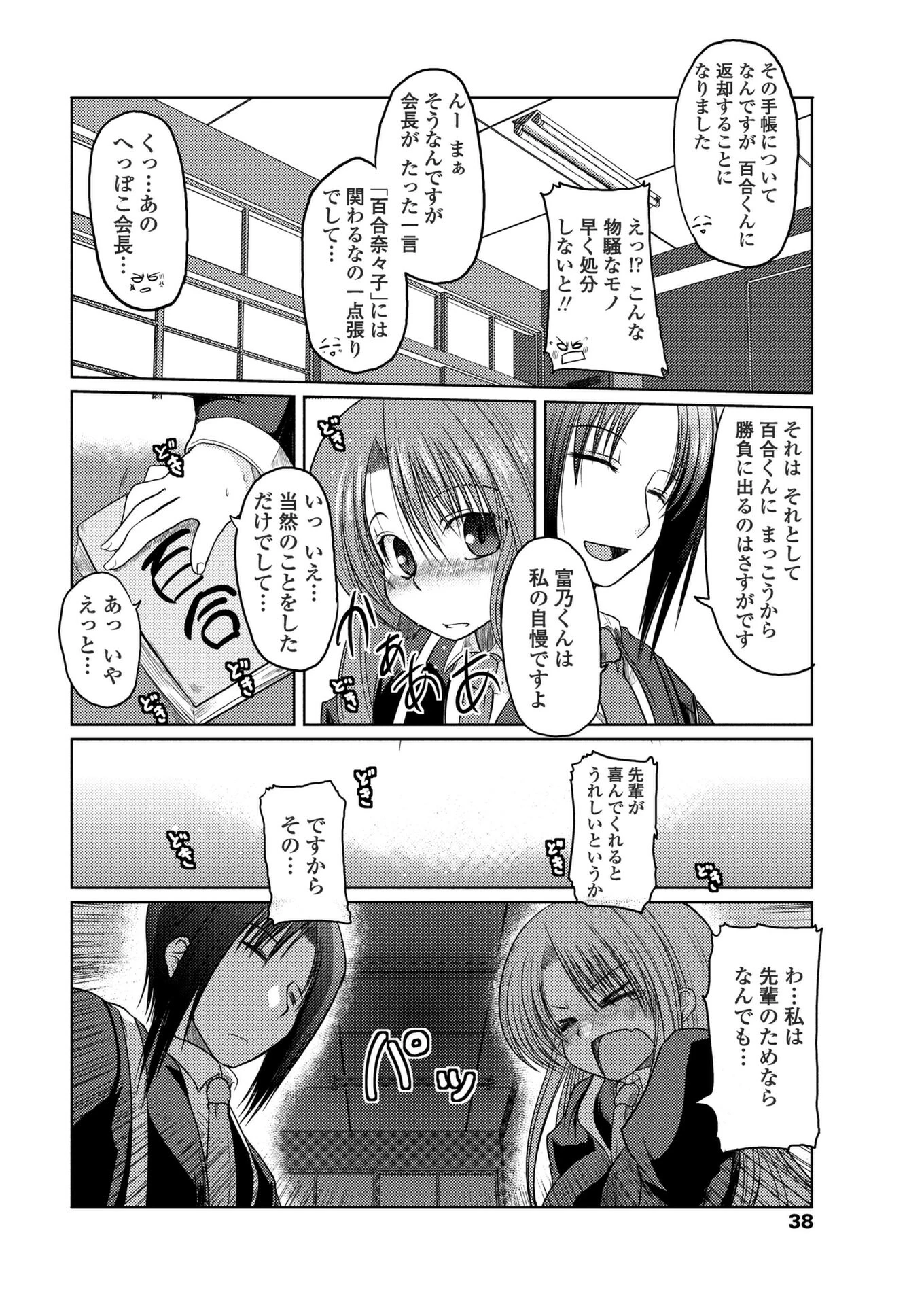 奈々子の日々（単話） 6ページ
