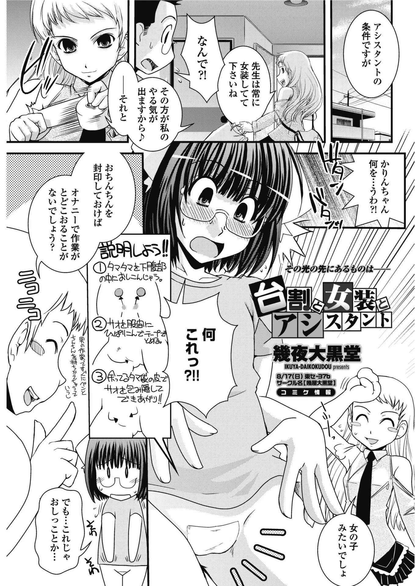 台割と女装とアシスタント 幾夜大黒堂