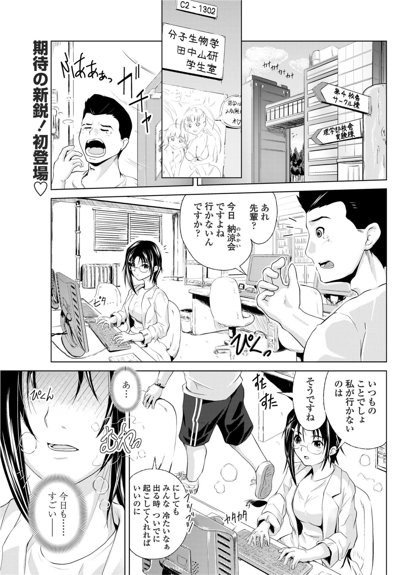 理論武装にはリアフローに難がある（単話） エロ漫画 無料