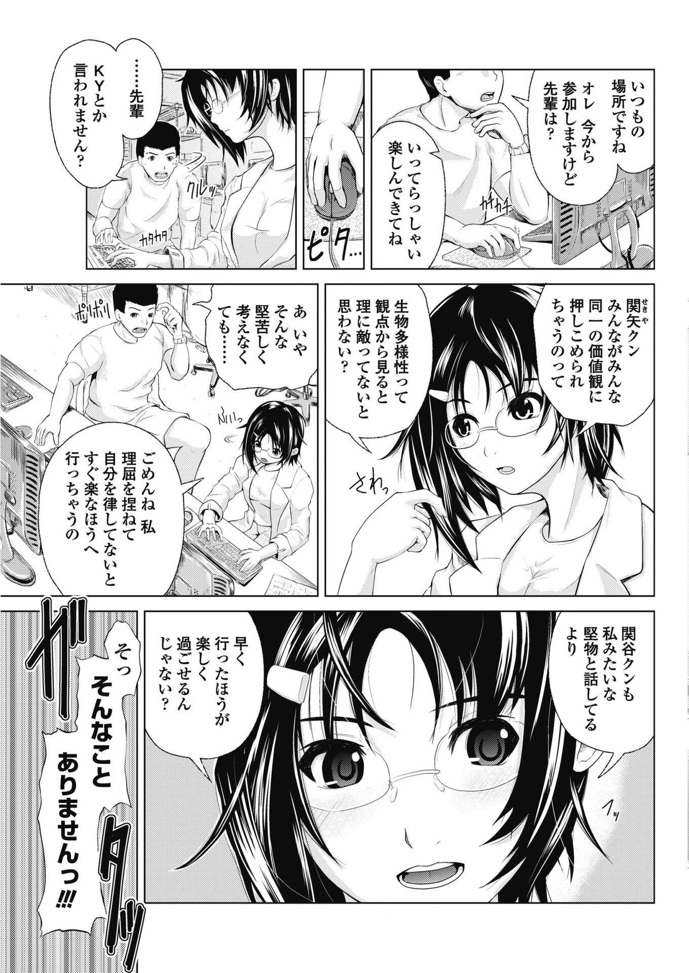 理論武装にはリアフローに難がある(単話) 3ページ