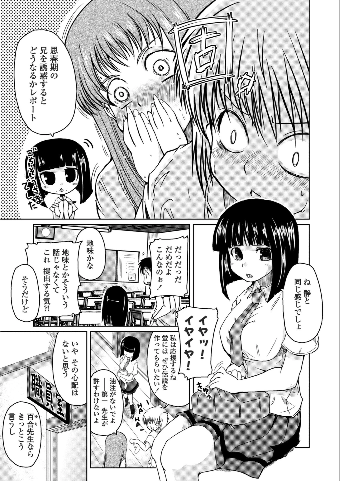 ほたるレポート 3ページ