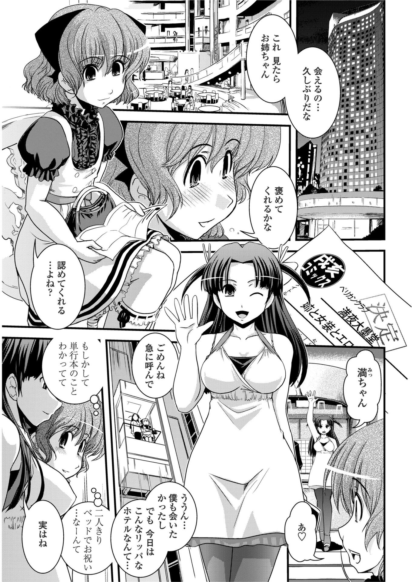 姉と女装と婚約者（単話） エロ漫画 無料