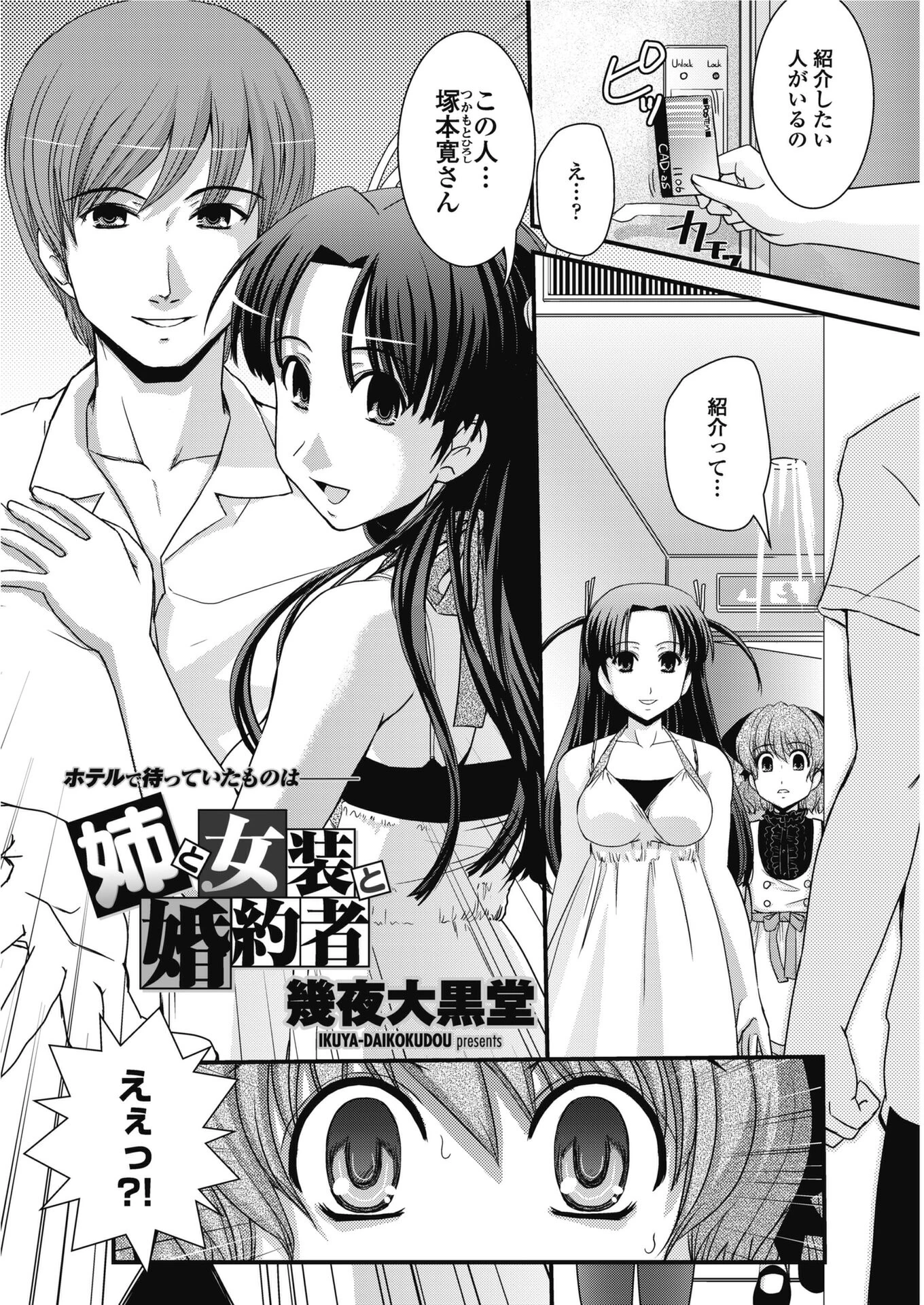 姉と女装と婚約者（単話） 2ページ