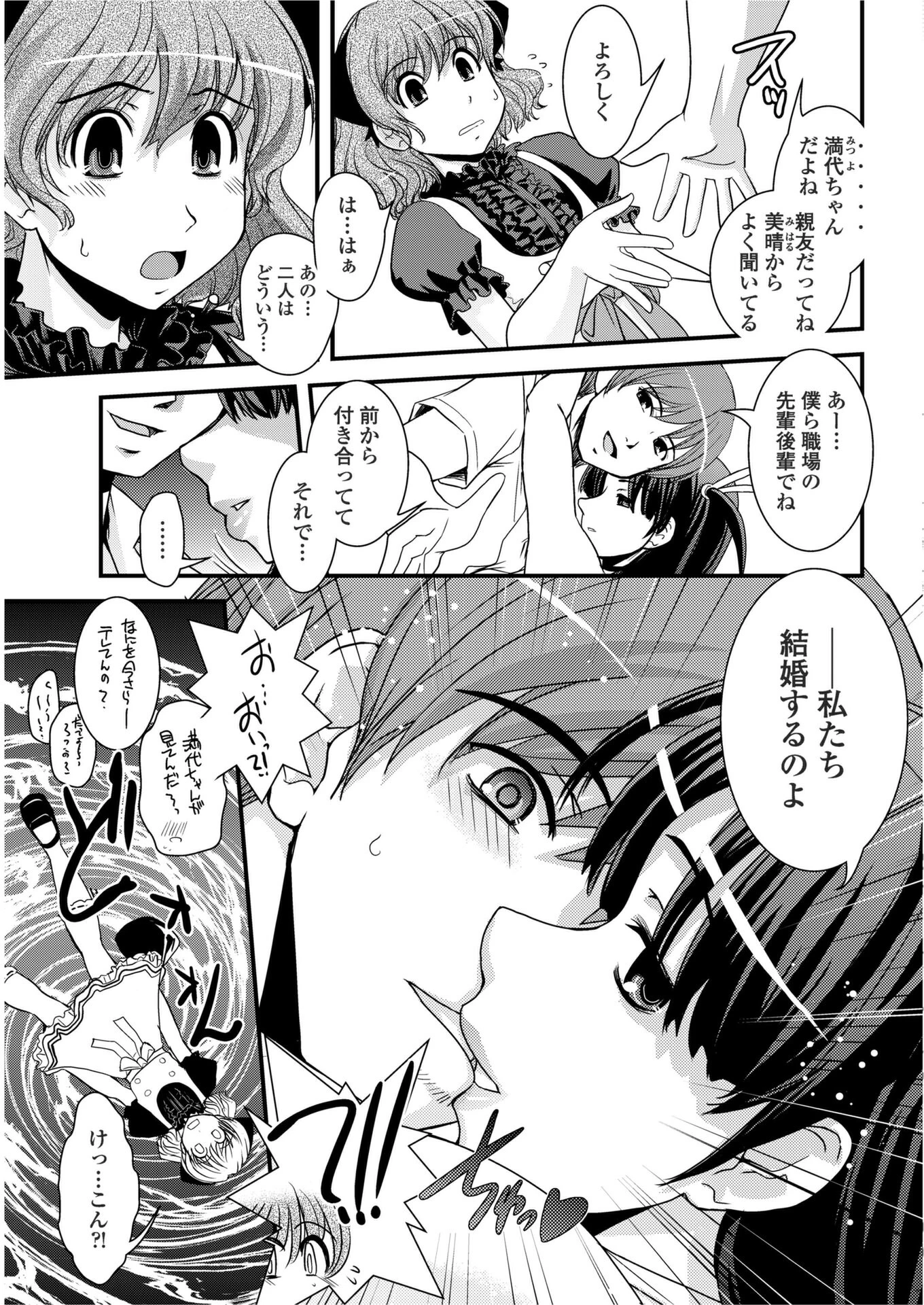 姉と女装と婚約者（単話） 3ページ