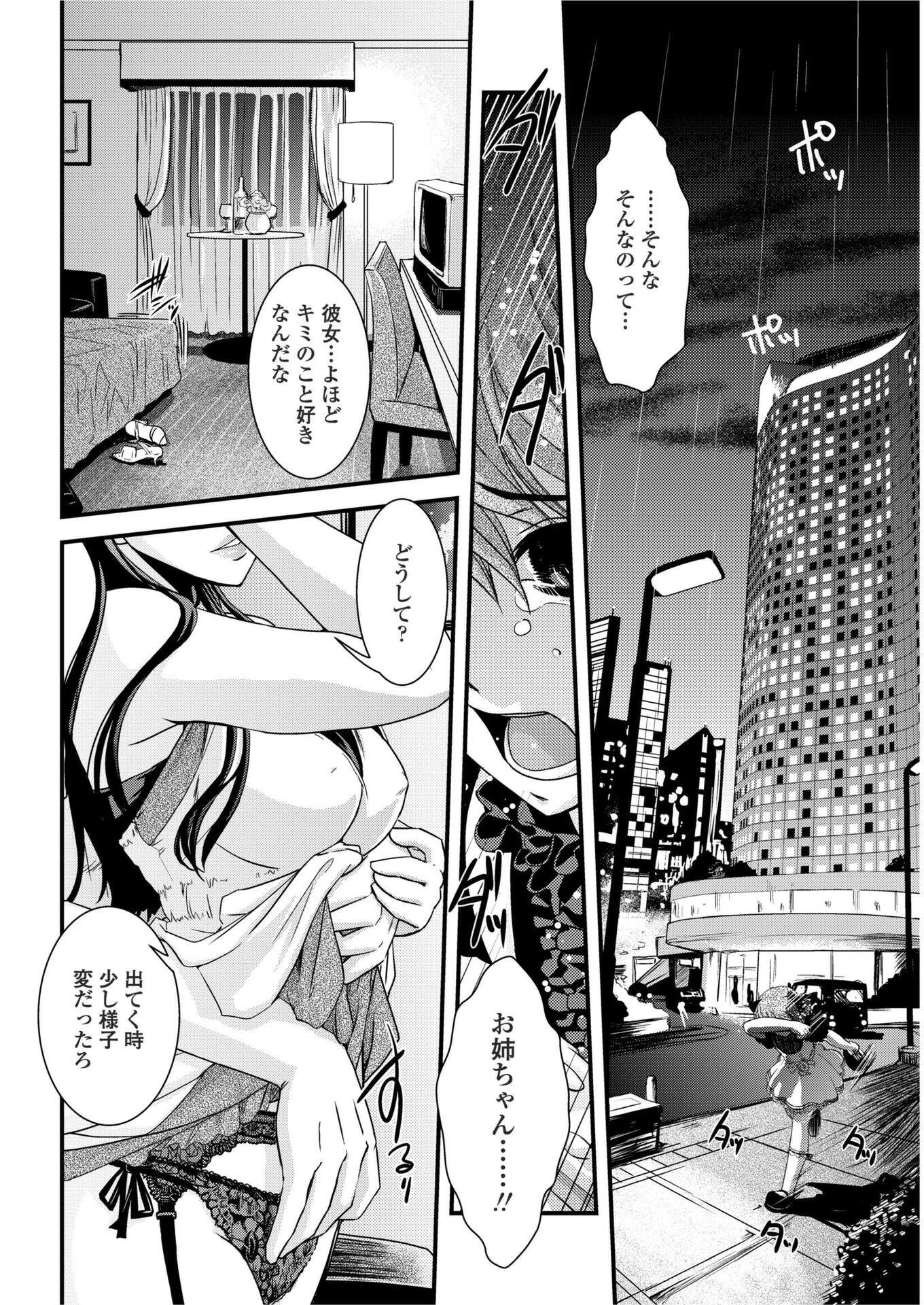 姉と女装と婚約者（単話） 4ページ