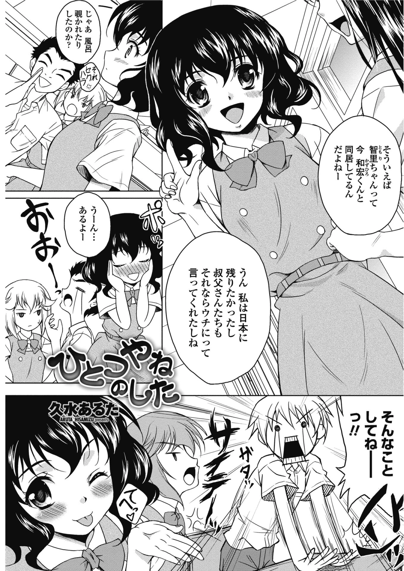 ひとつやねのした（単話） エロ漫画 無料