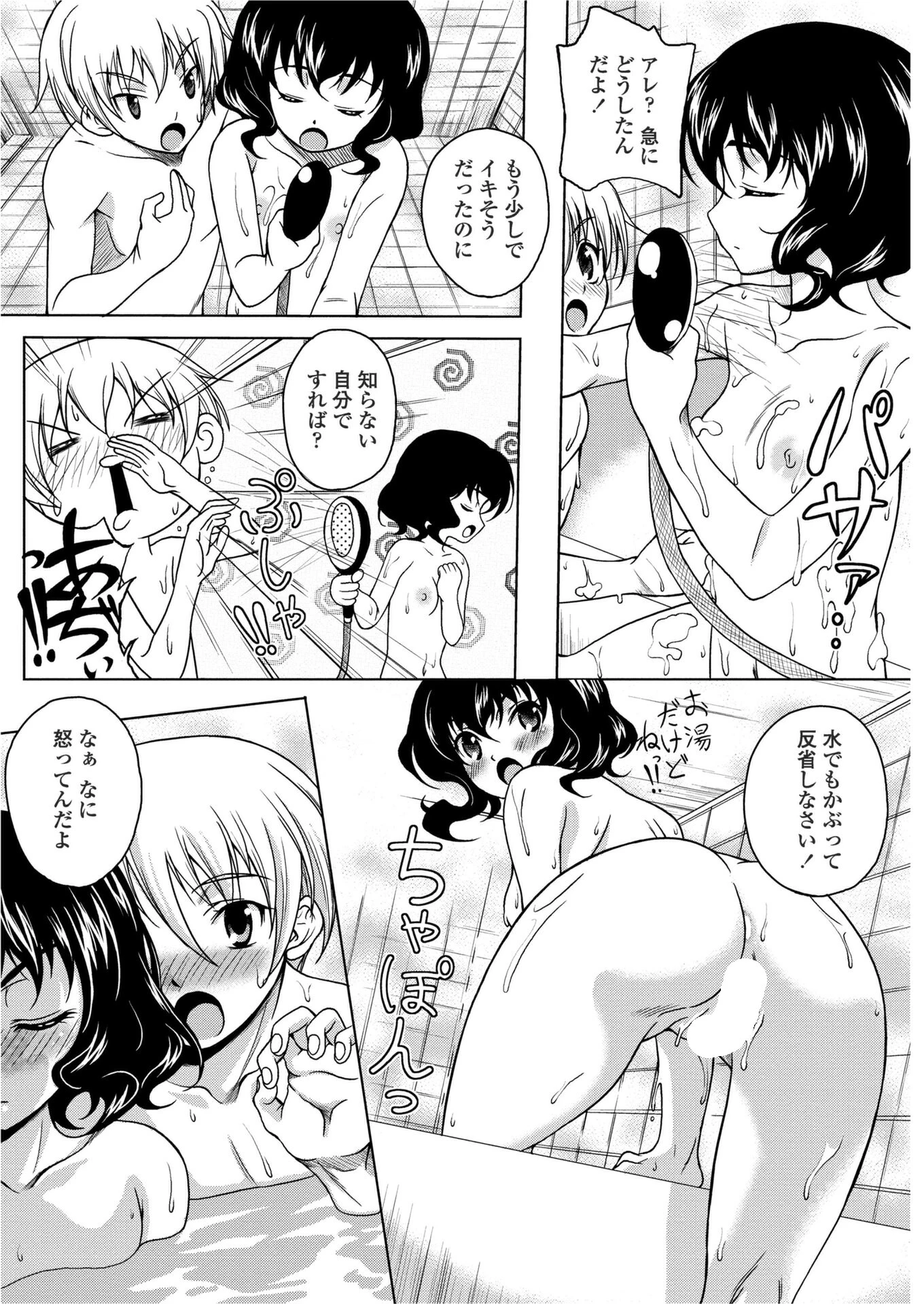ひとつやねのした（単話） 4ページ