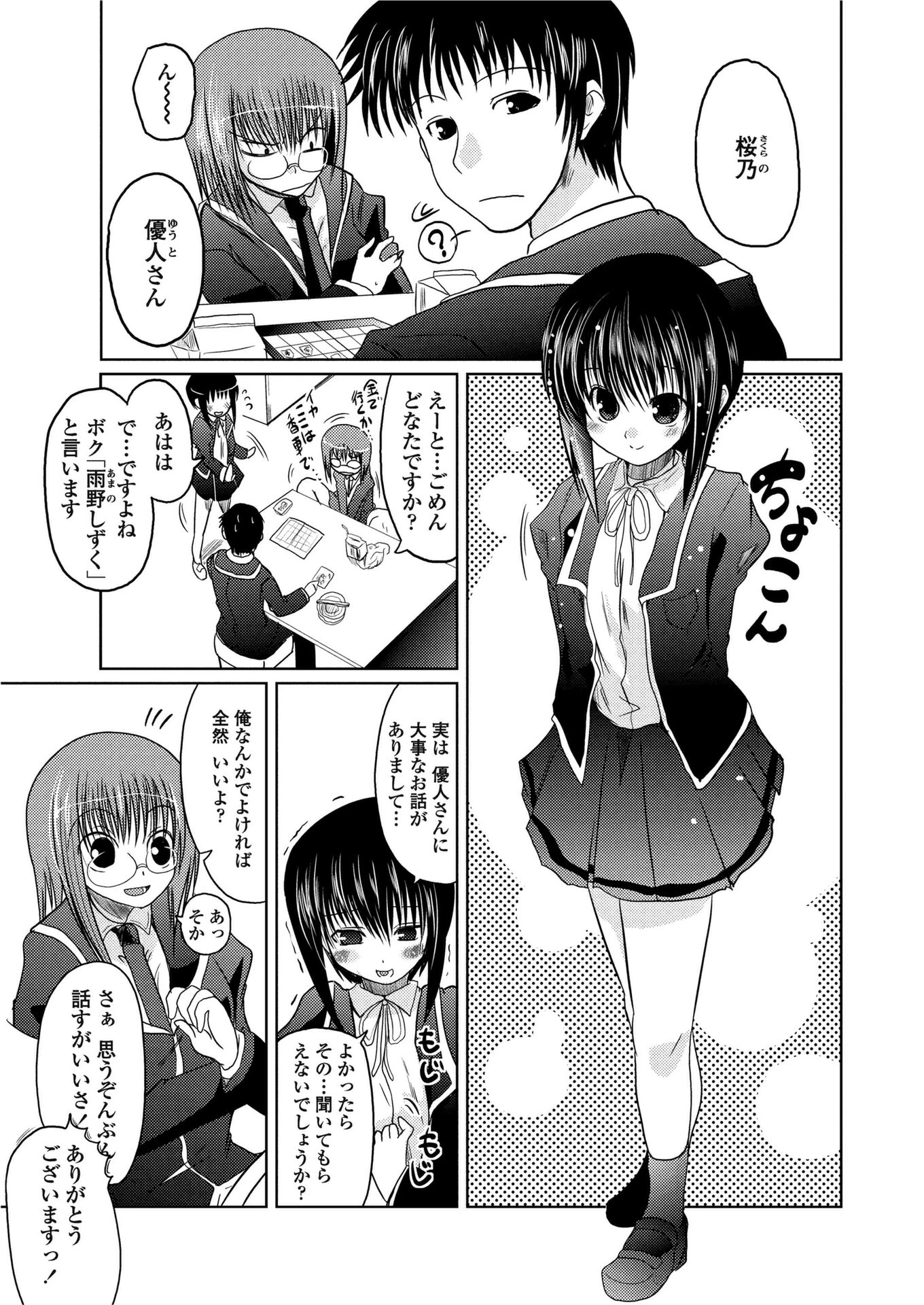 あさぎの日々（単話） エロ漫画 無料