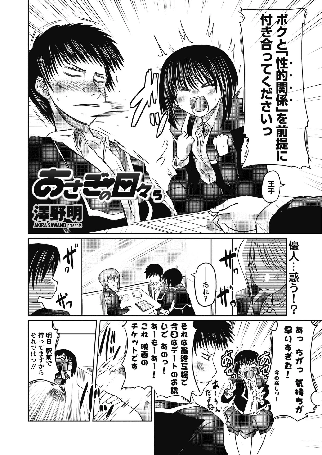 あさぎの日々（単話） 2ページ