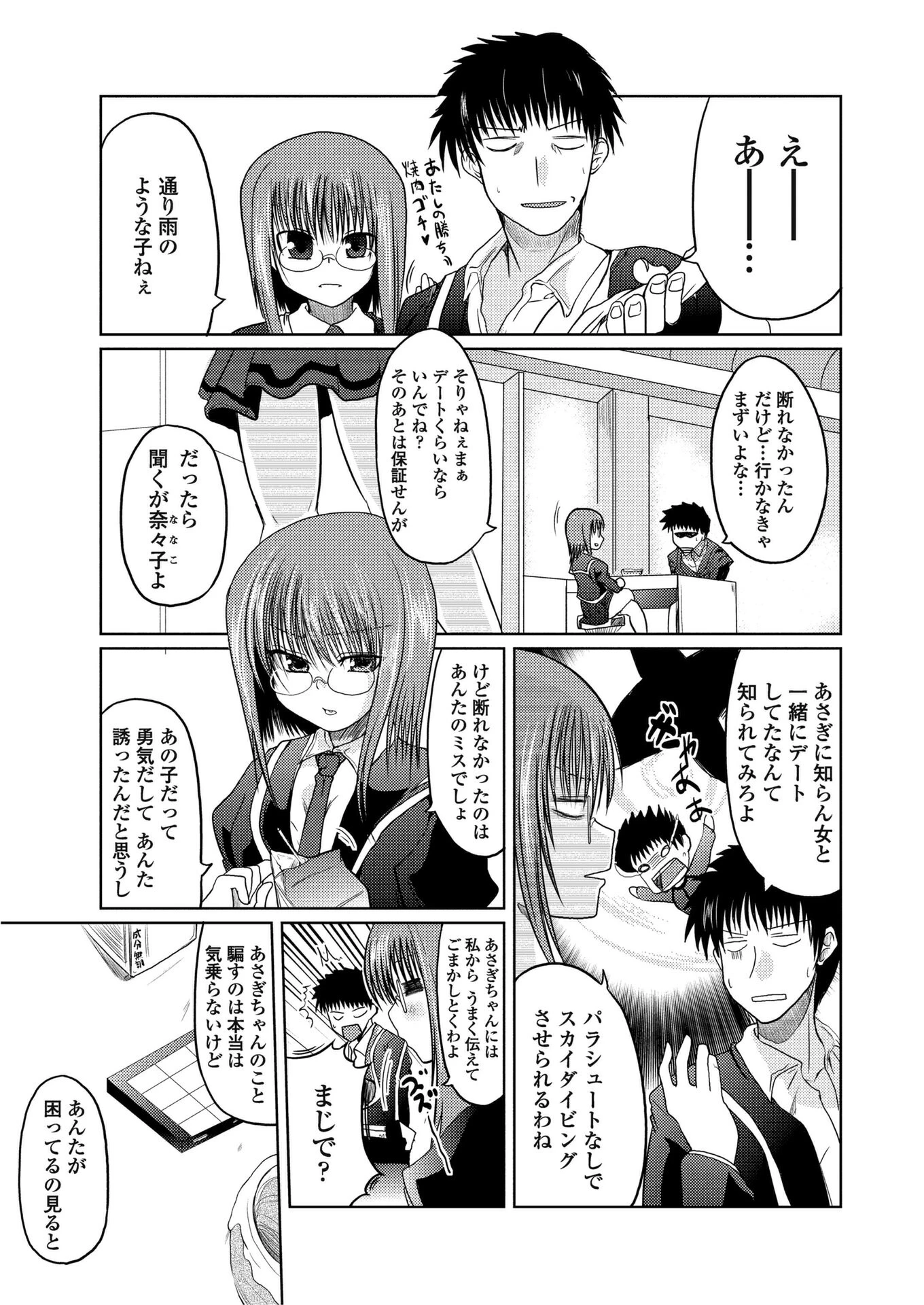 あさぎの日々（単話） 3ページ