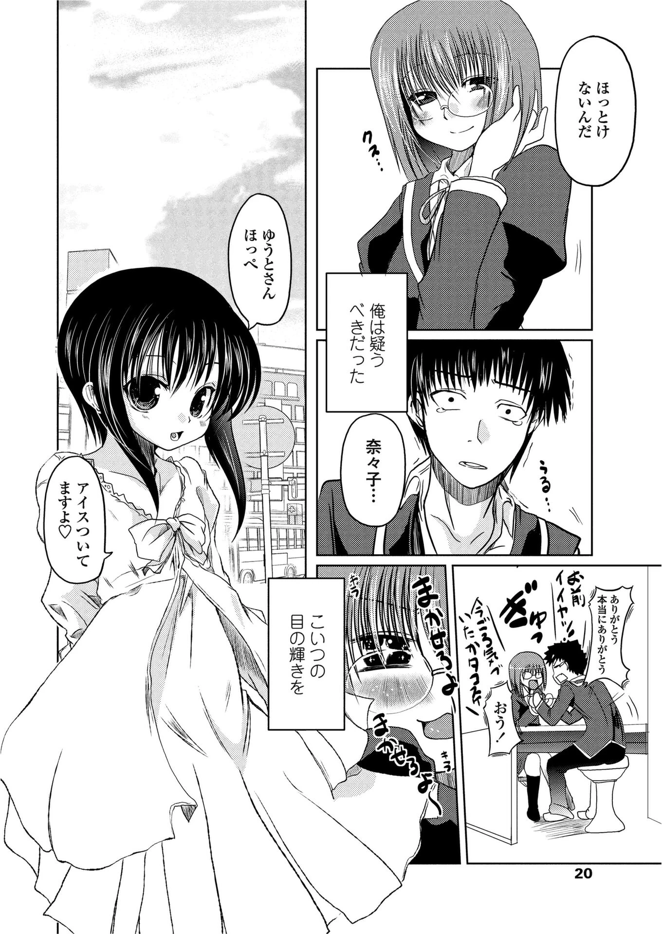 あさぎの日々（単話） 4ページ