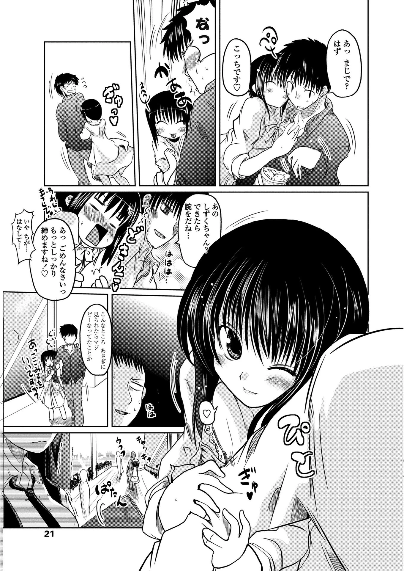 あさぎの日々（単話） 5ページ