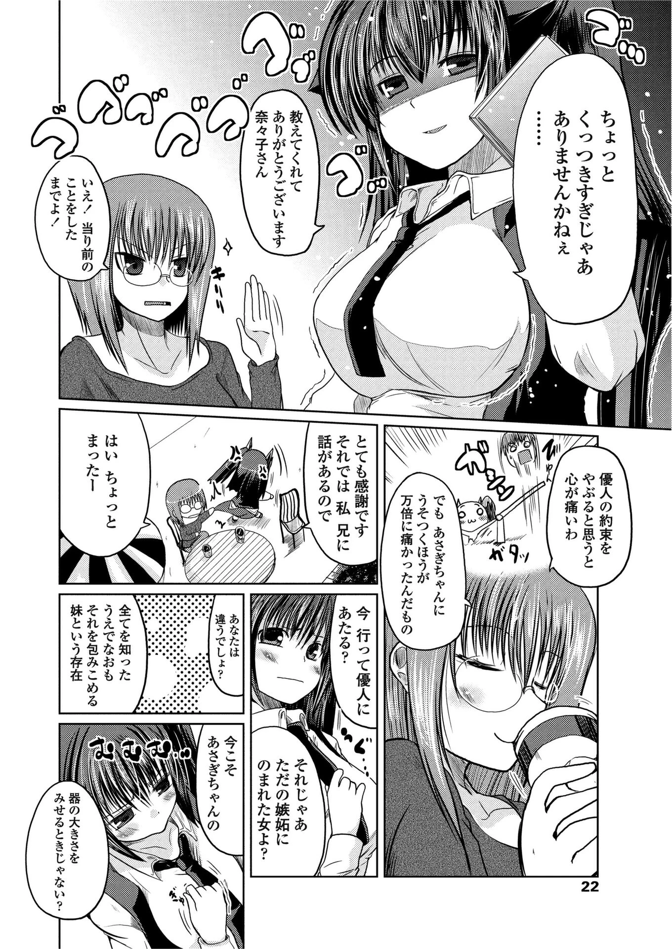あさぎの日々（単話） 6ページ