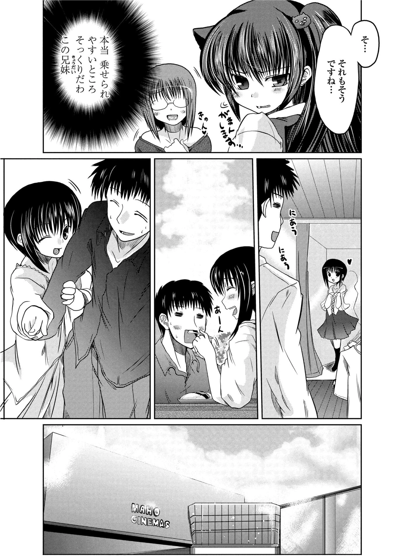 あさぎの日々（単話） 7ページ