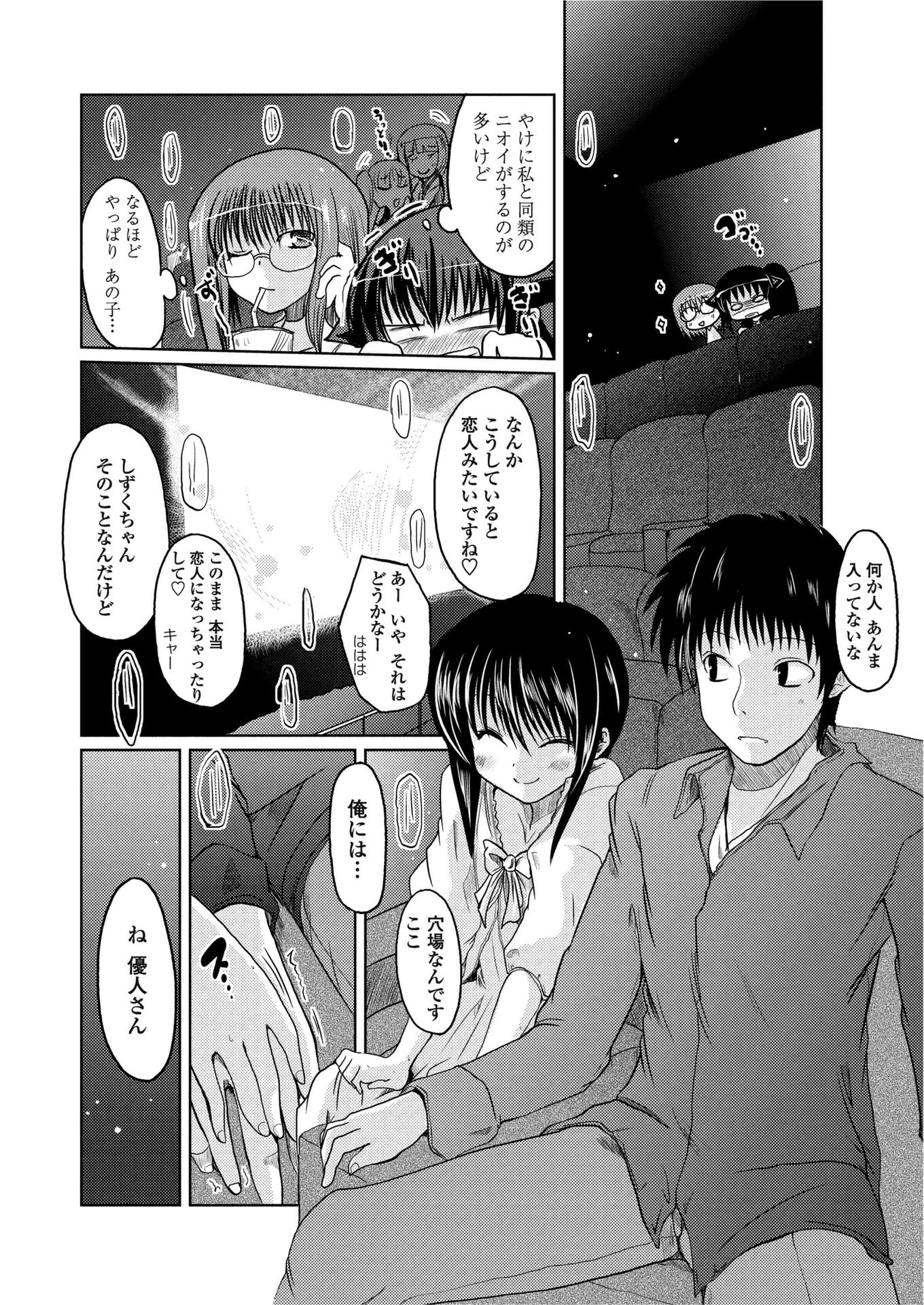 あさぎの日々（単話） 8ページ