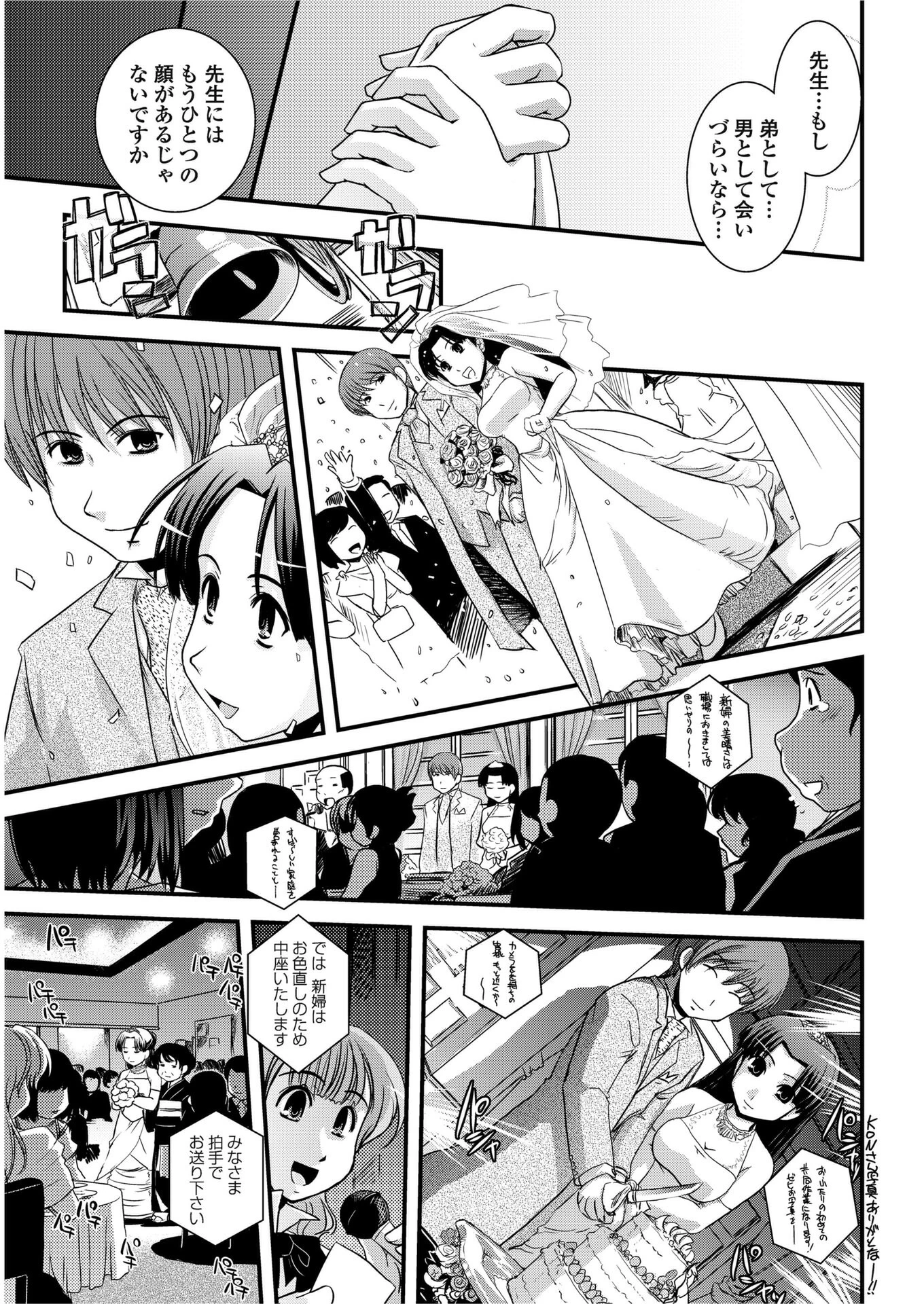 姉と女装とエロ漫画家稼業 3ページ