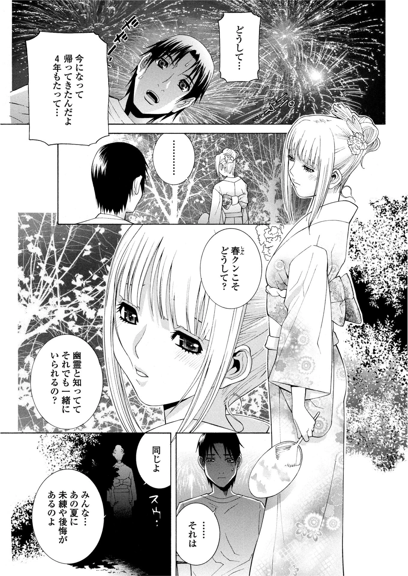 真夏の檻（単話） エロ漫画 無料