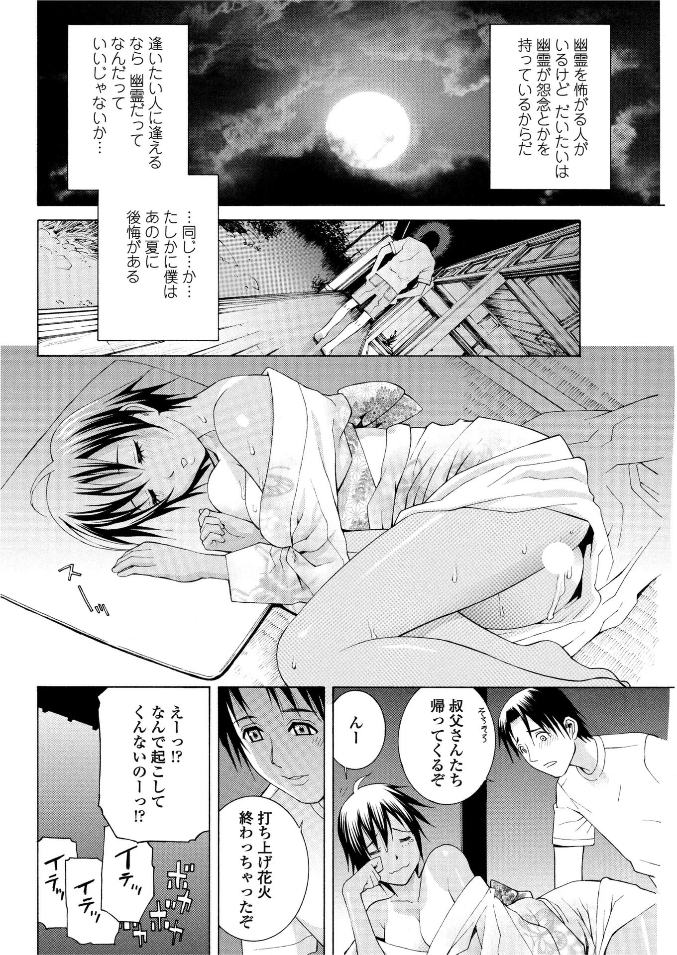 真夏の檻（単話） 2ページ