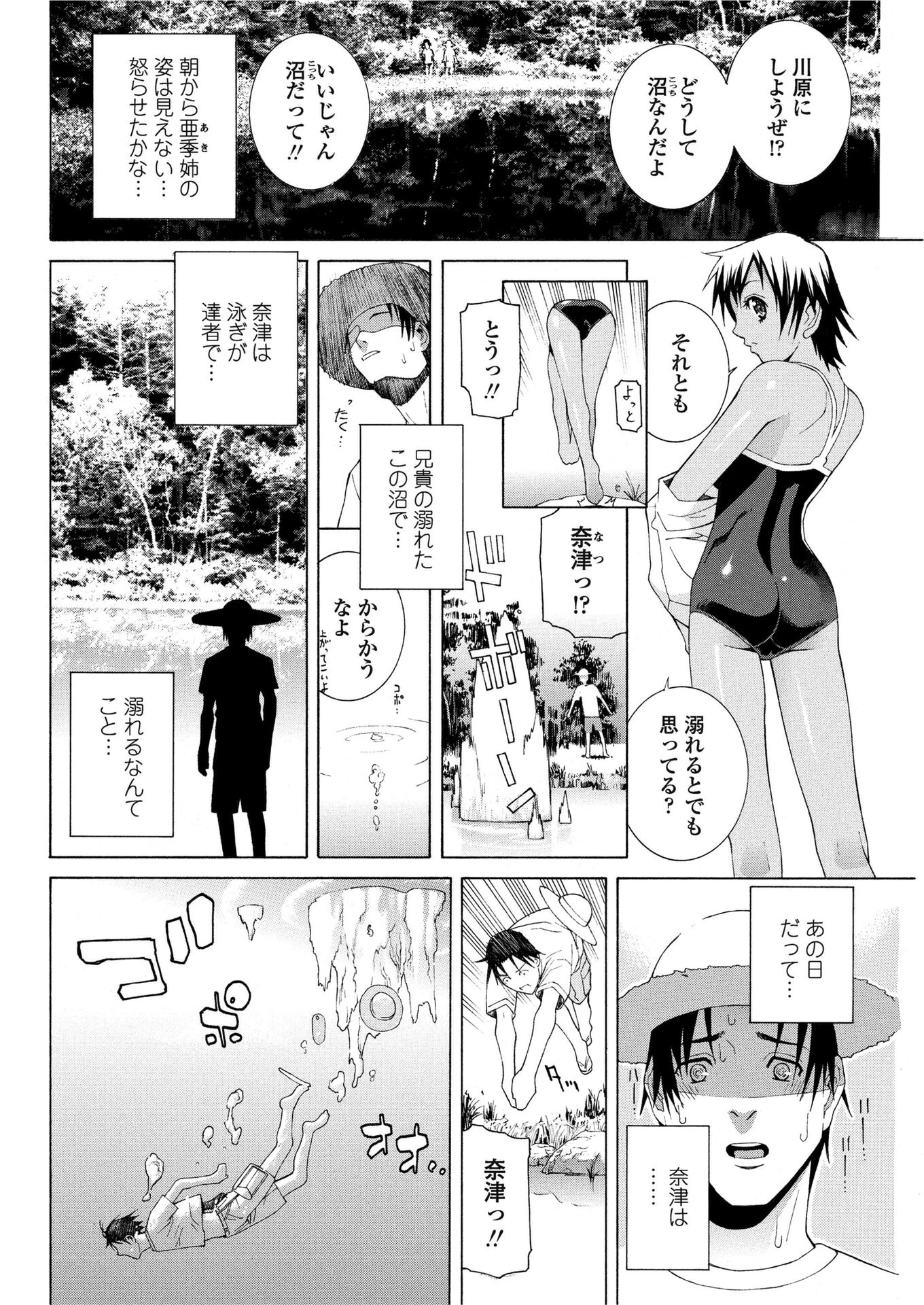 真夏の檻（単話） 4ページ