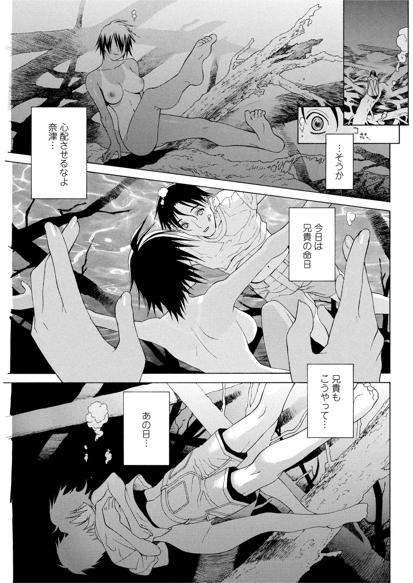 真夏の檻（単話） 5ページ