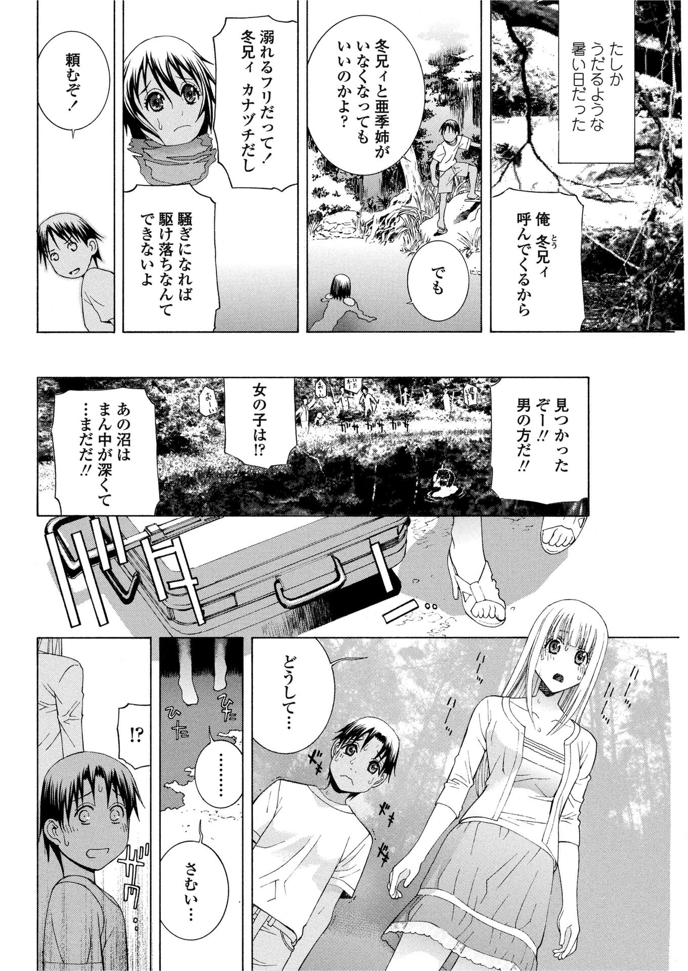 真夏の檻（単話） 6ページ