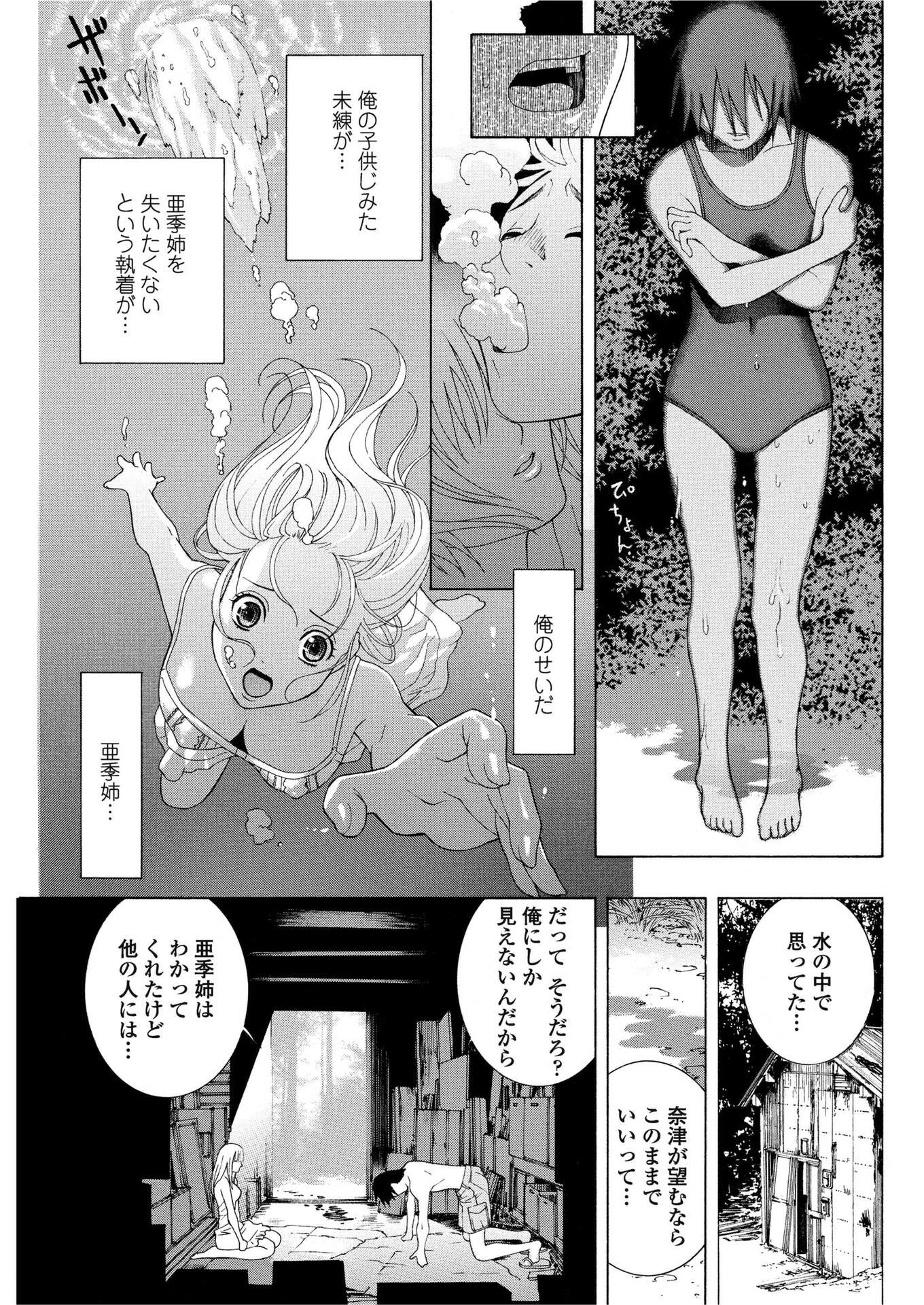 真夏の檻（単話） 7ページ