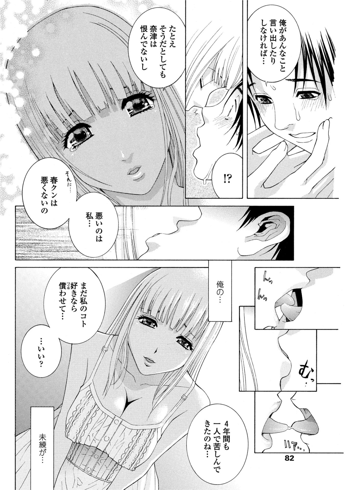 真夏の檻（単話） 8ページ