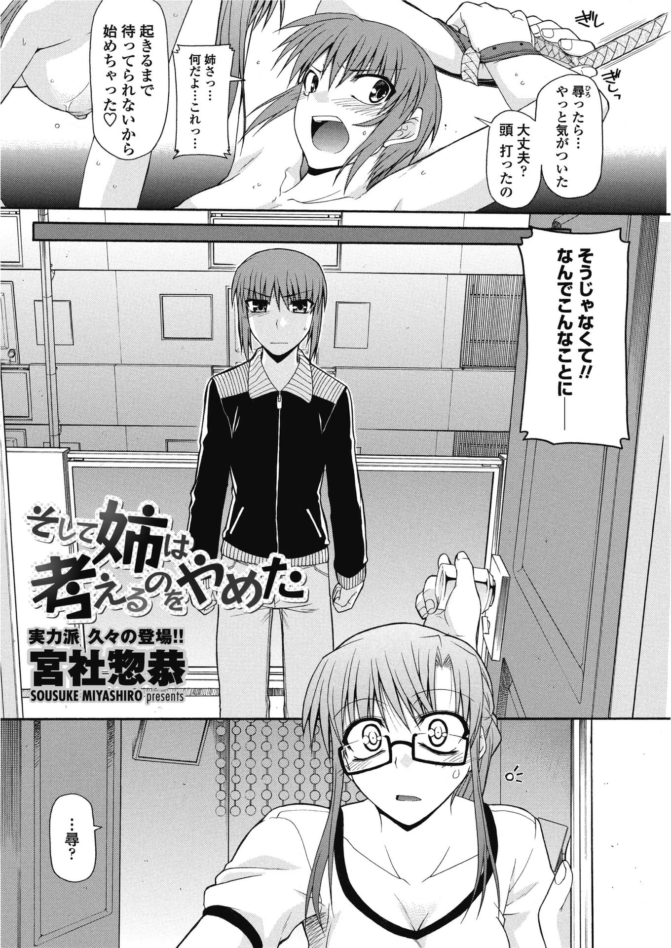 そして姉は考えるのをやめた（単話） 2ページ