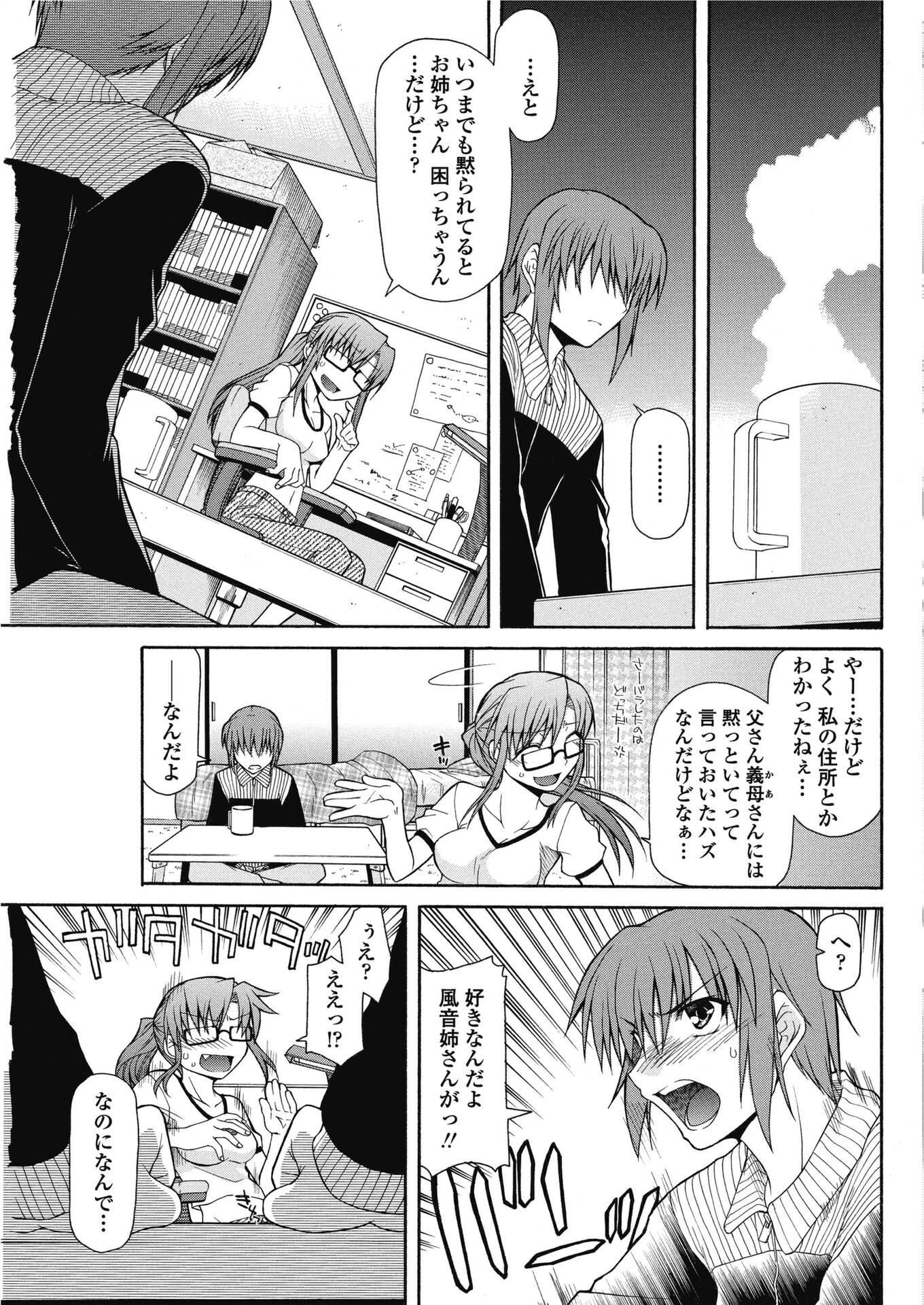 そして姉は考えるのをやめた（単話） 3ページ