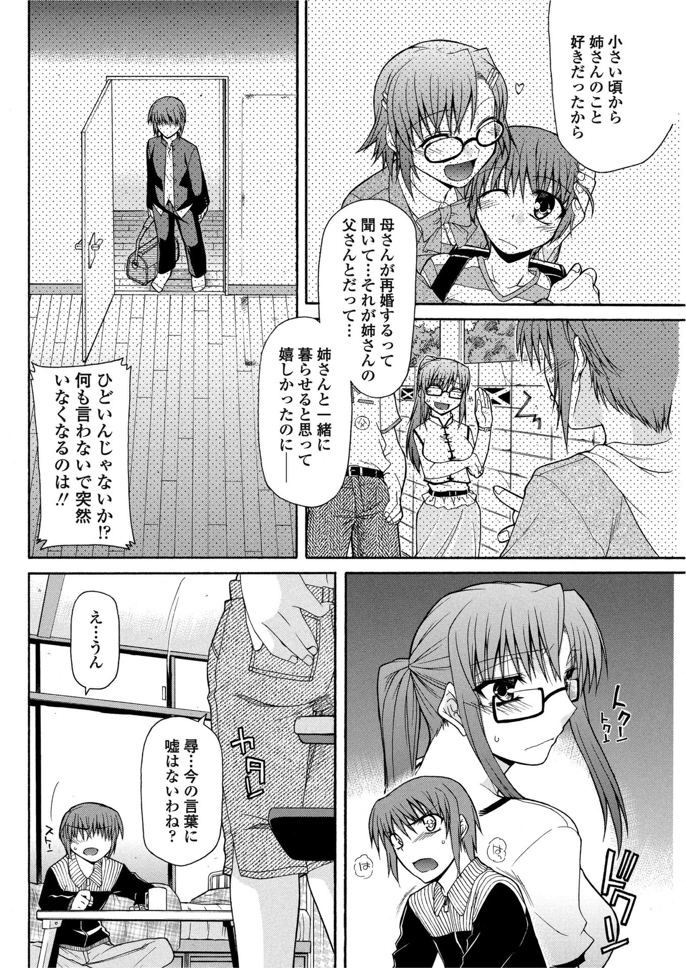 そして姉は考えるのをやめた（単話） 4ページ