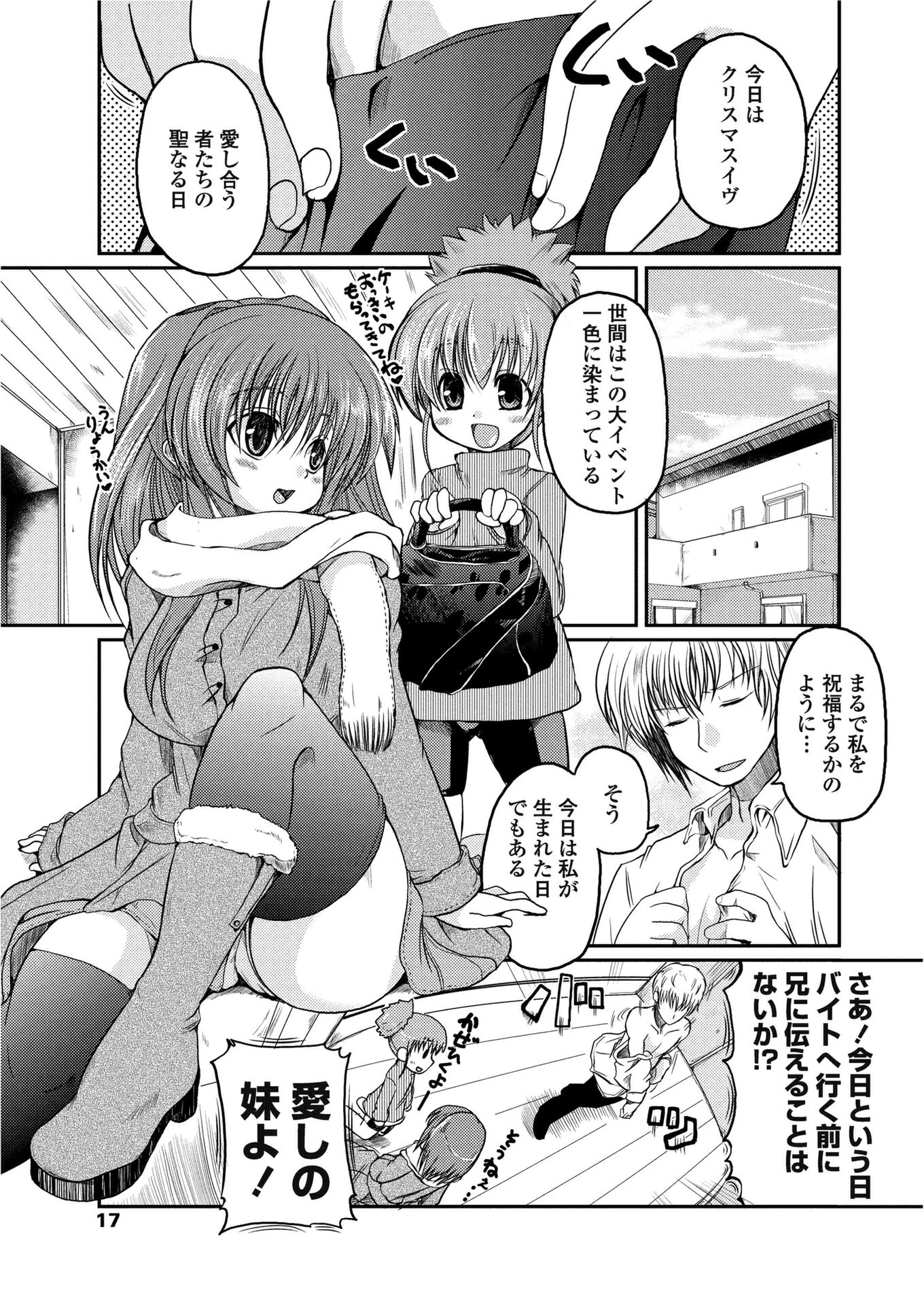 ホントノキモチ☆（単話） エロ漫画 無料