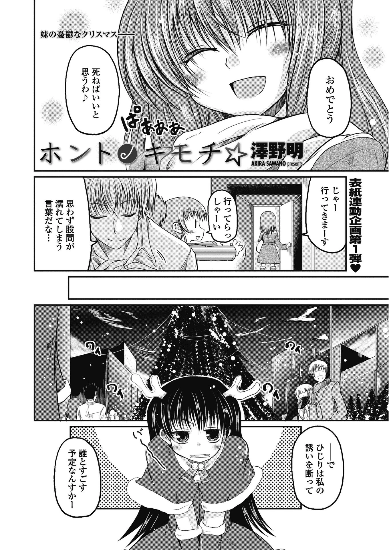 ホントノキモチ☆（単話） 2ページ