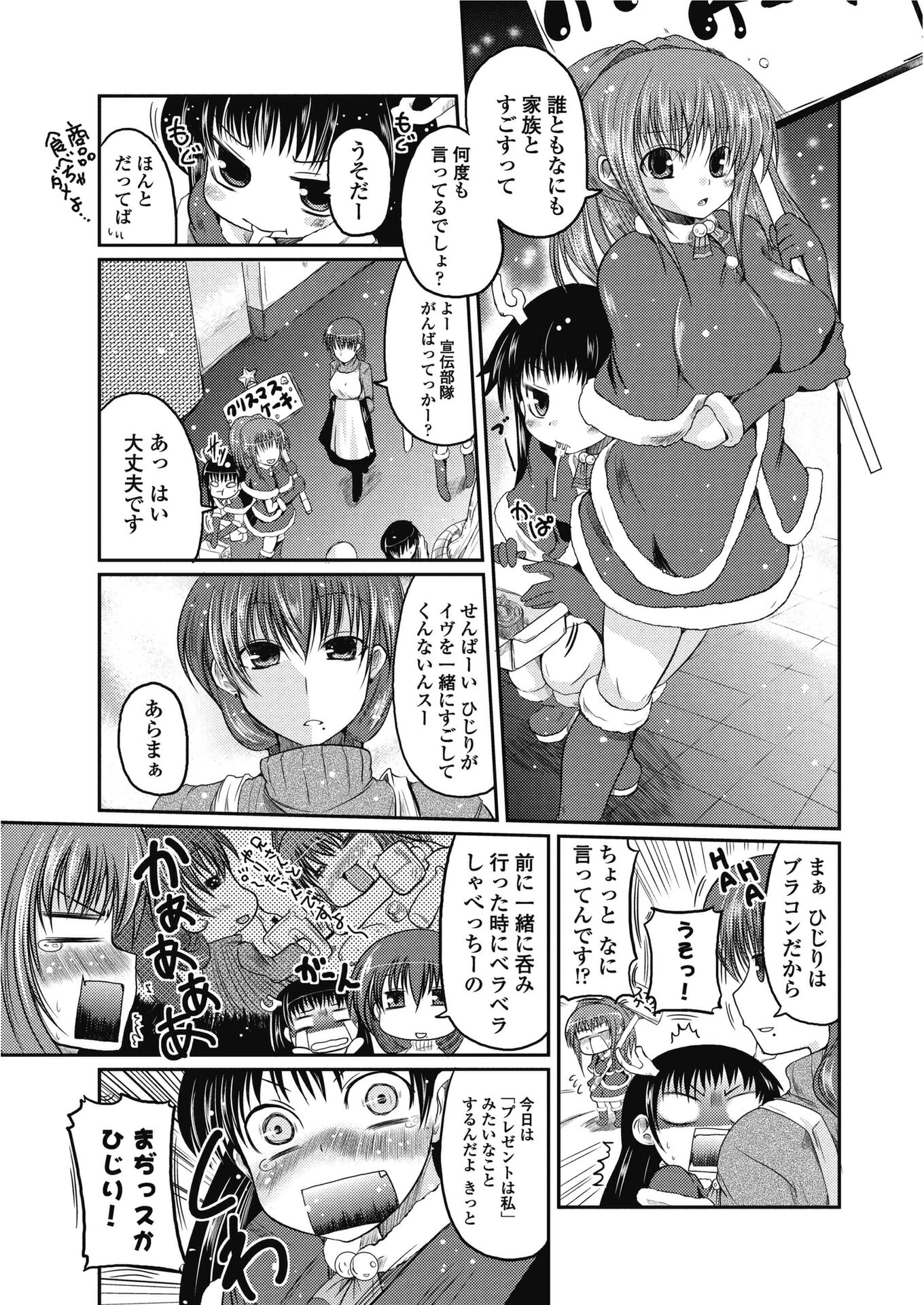 ホントノキモチ☆（単話） 3ページ