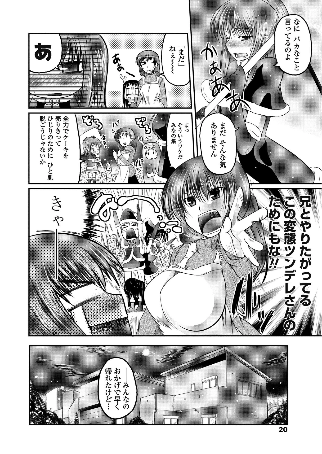 ホントノキモチ☆（単話） 4ページ