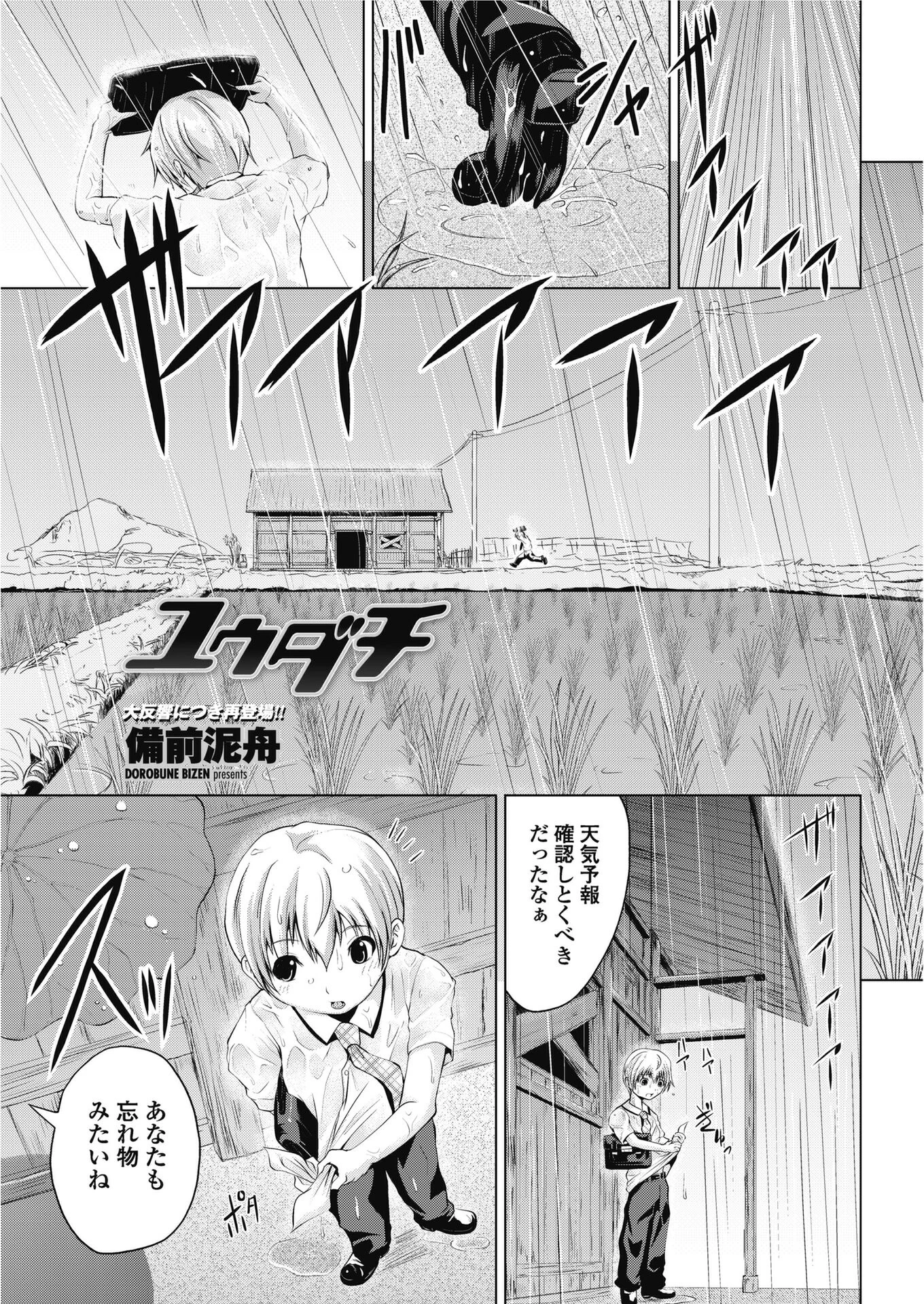 ユウダチ（単話） エロ漫画 無料