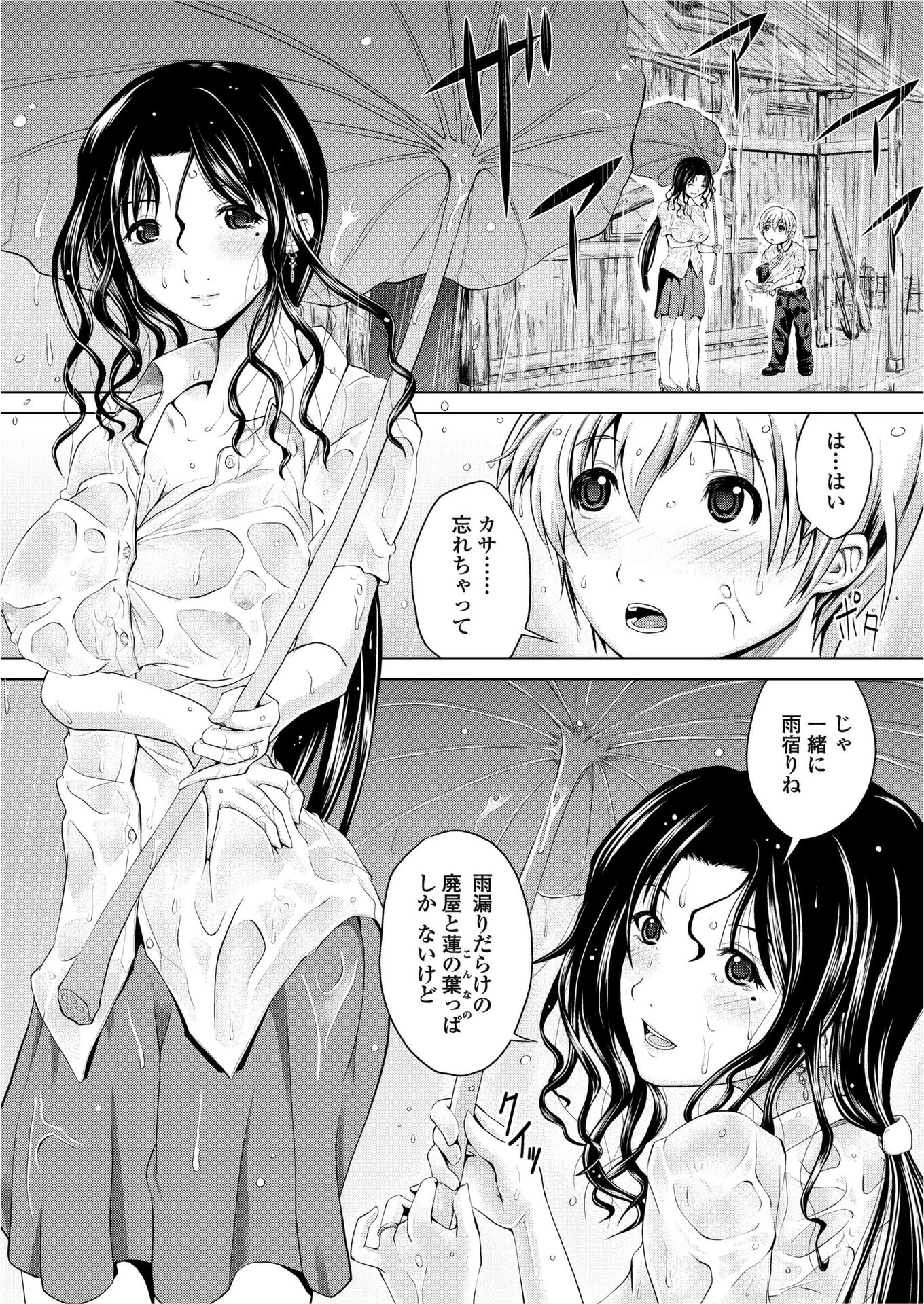 ユウダチ(単話) 2ページ
