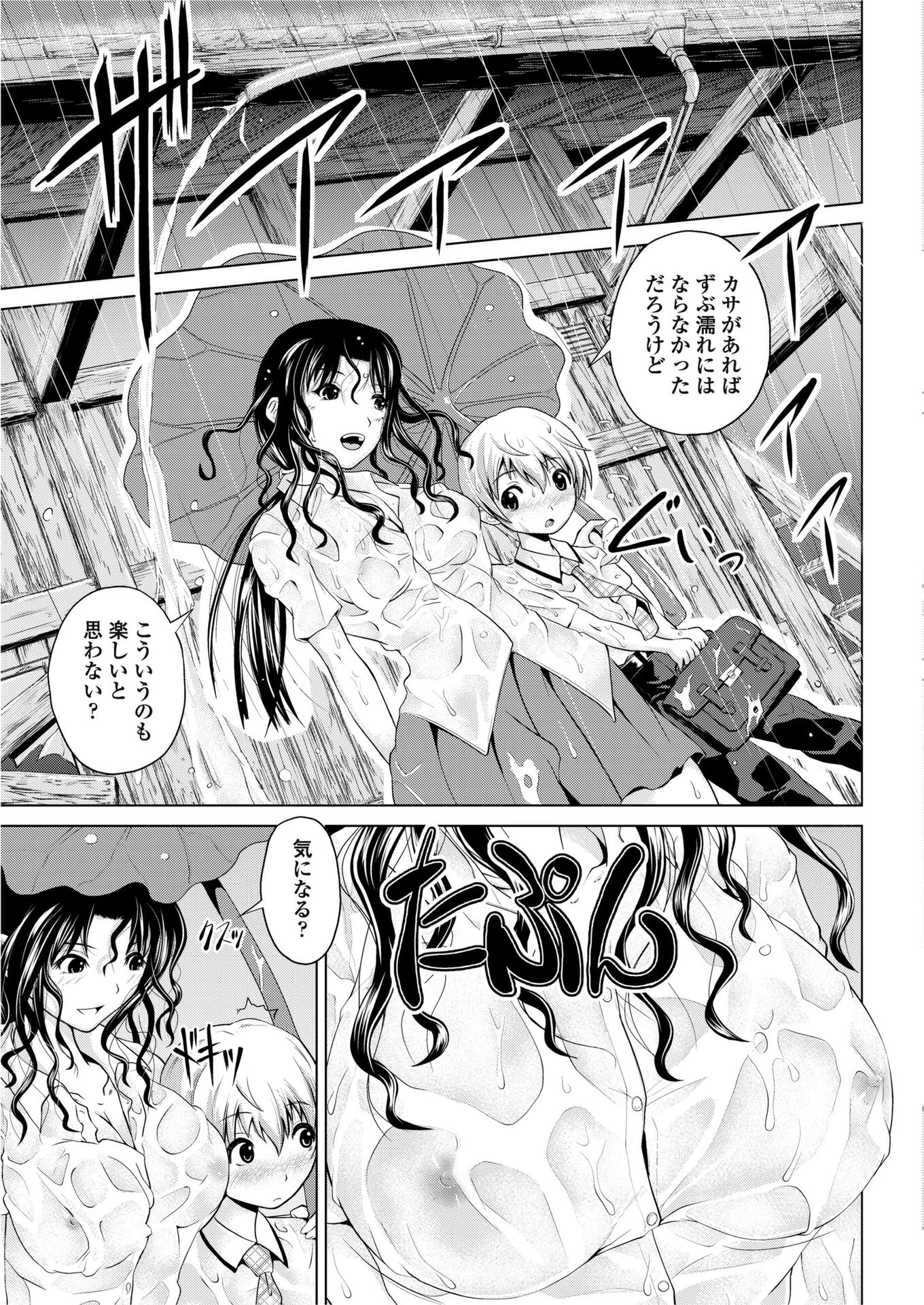 ユウダチ(単話) 3ページ