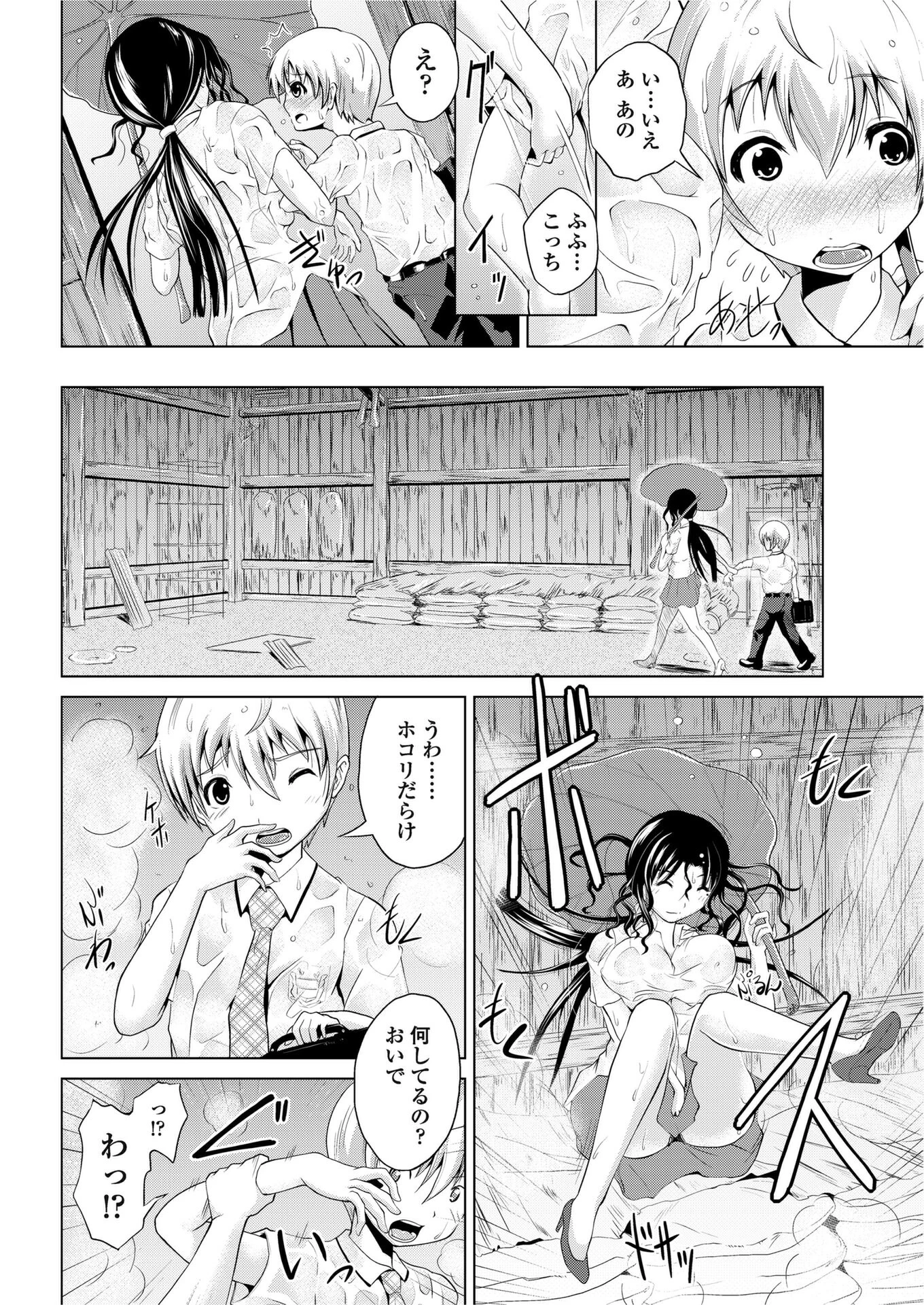 ユウダチ（単話） 4ページ