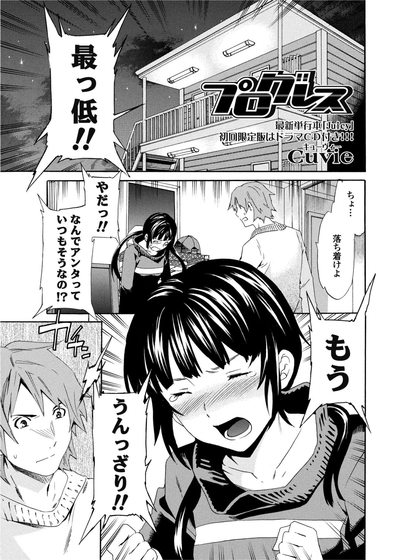プログレス（単話） エロ漫画 無料
