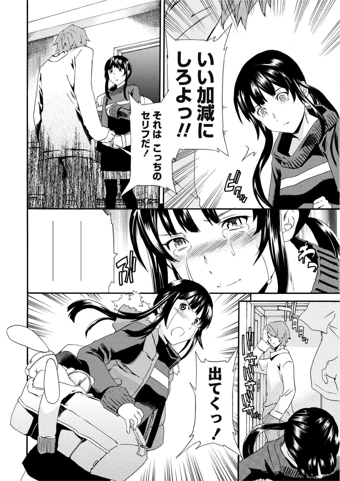 プログレス（単話） 2ページ