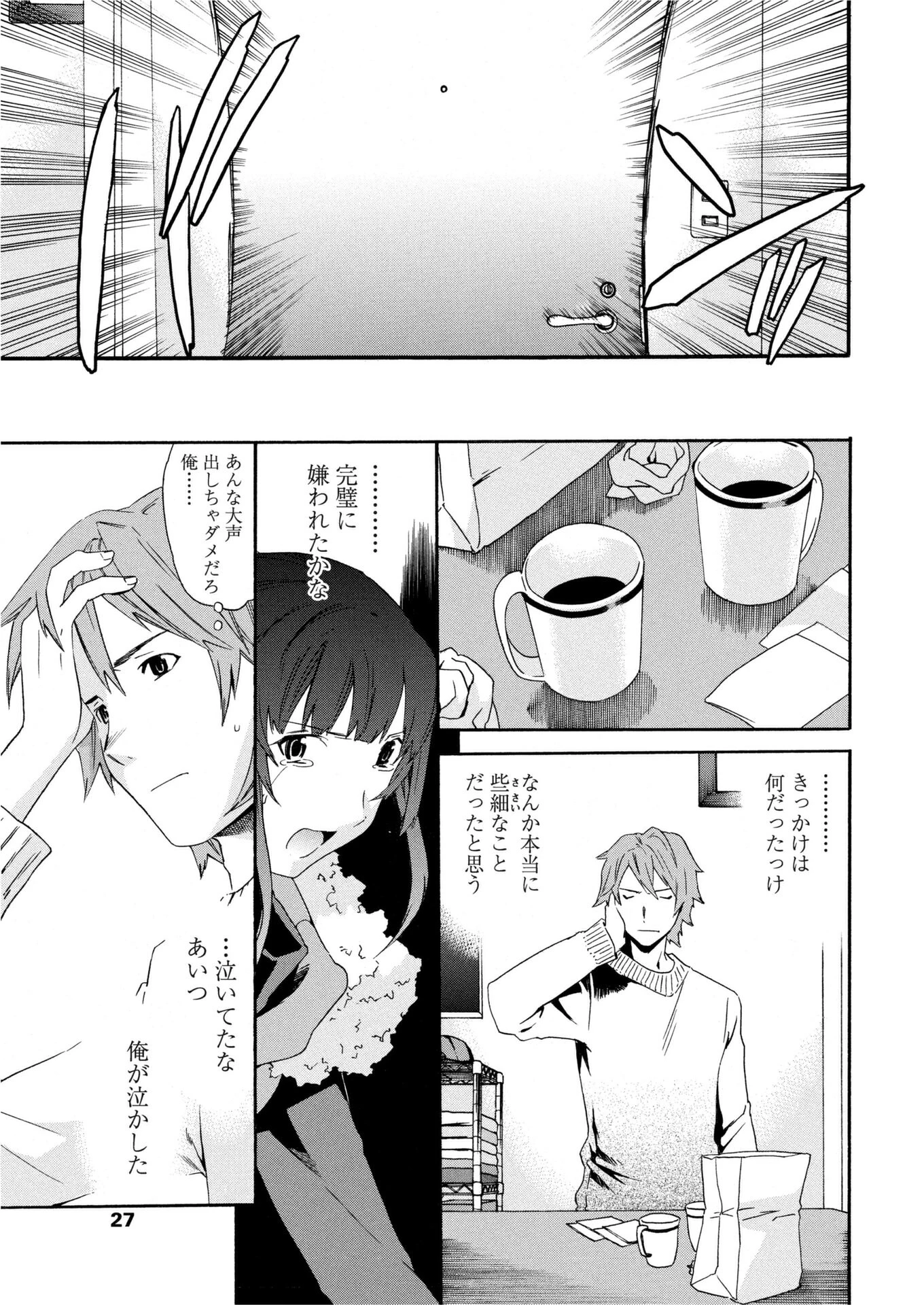 プログレス（単話） 3ページ