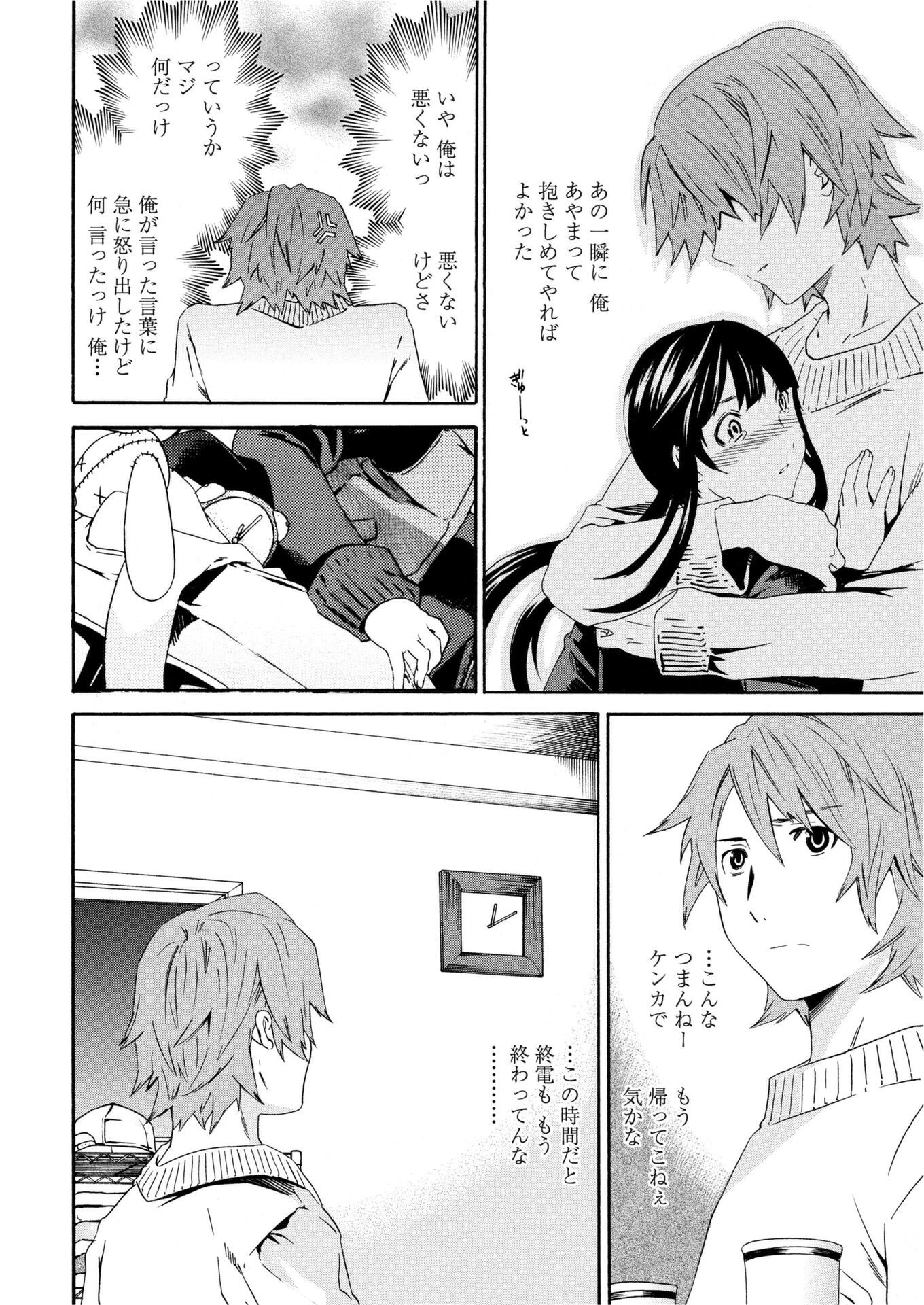 プログレス（単話） 4ページ