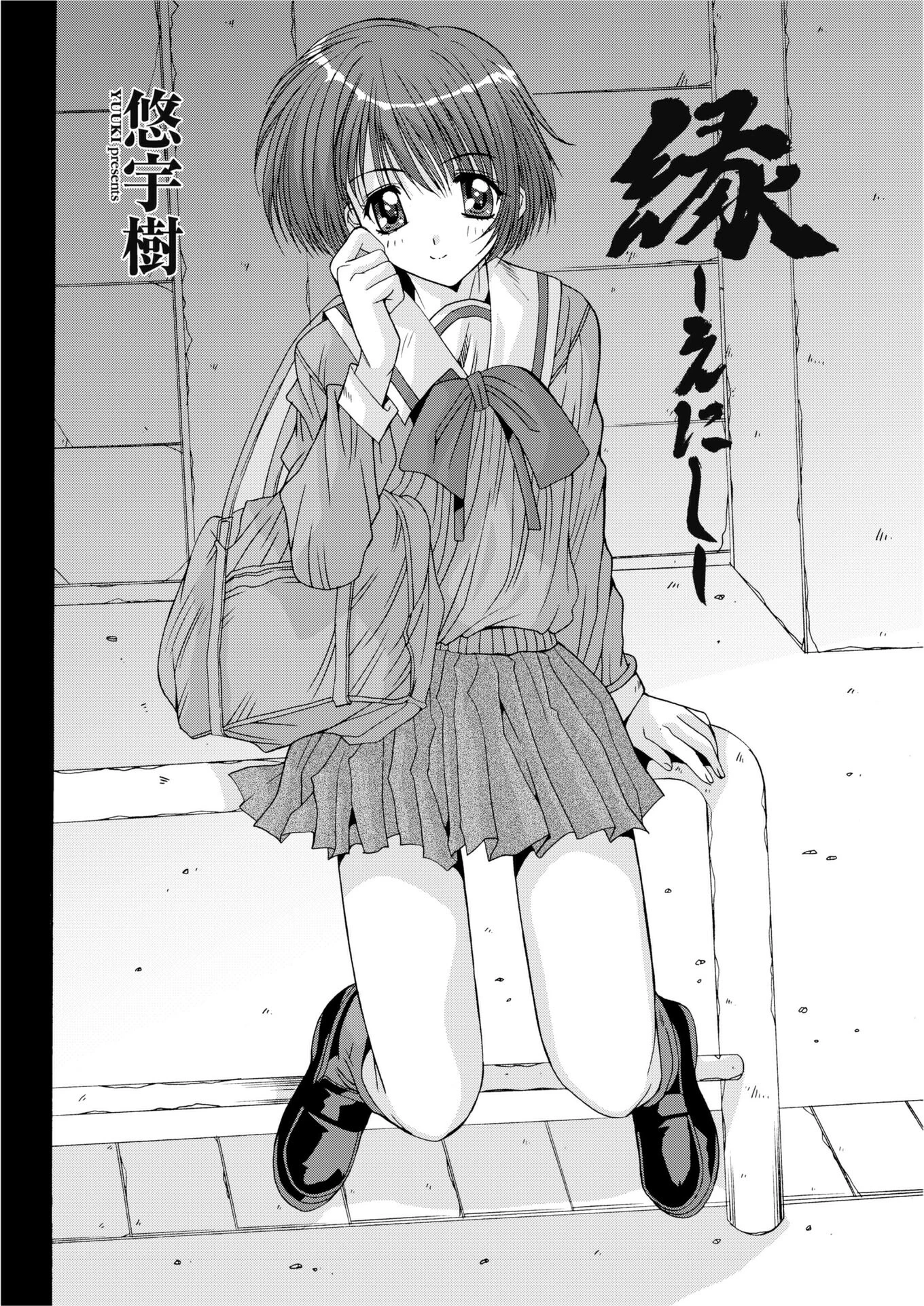 縁〜えにし（単話） 2ページ