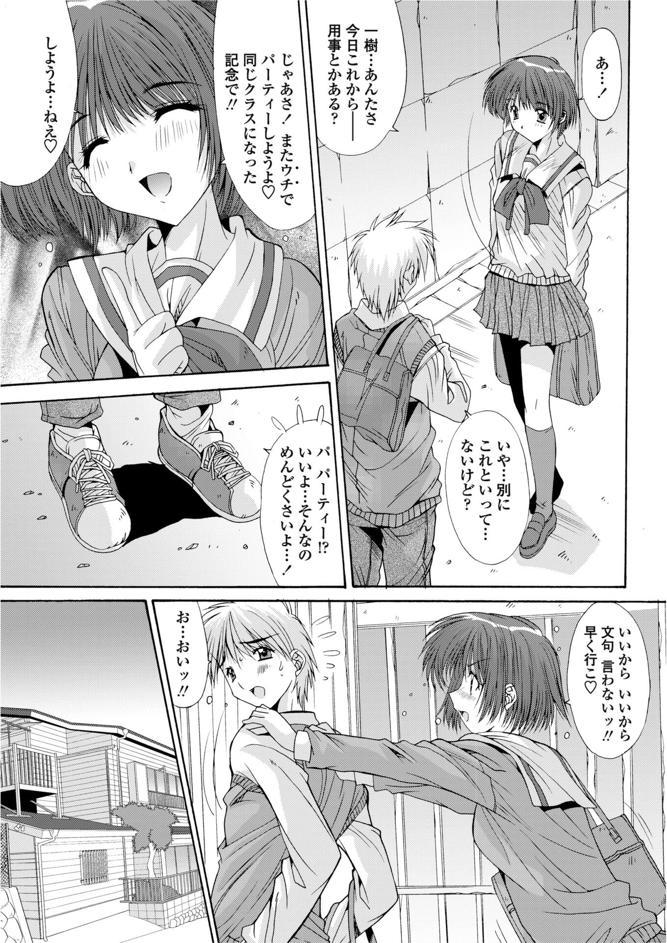 縁〜えにし（単話） 5ページ