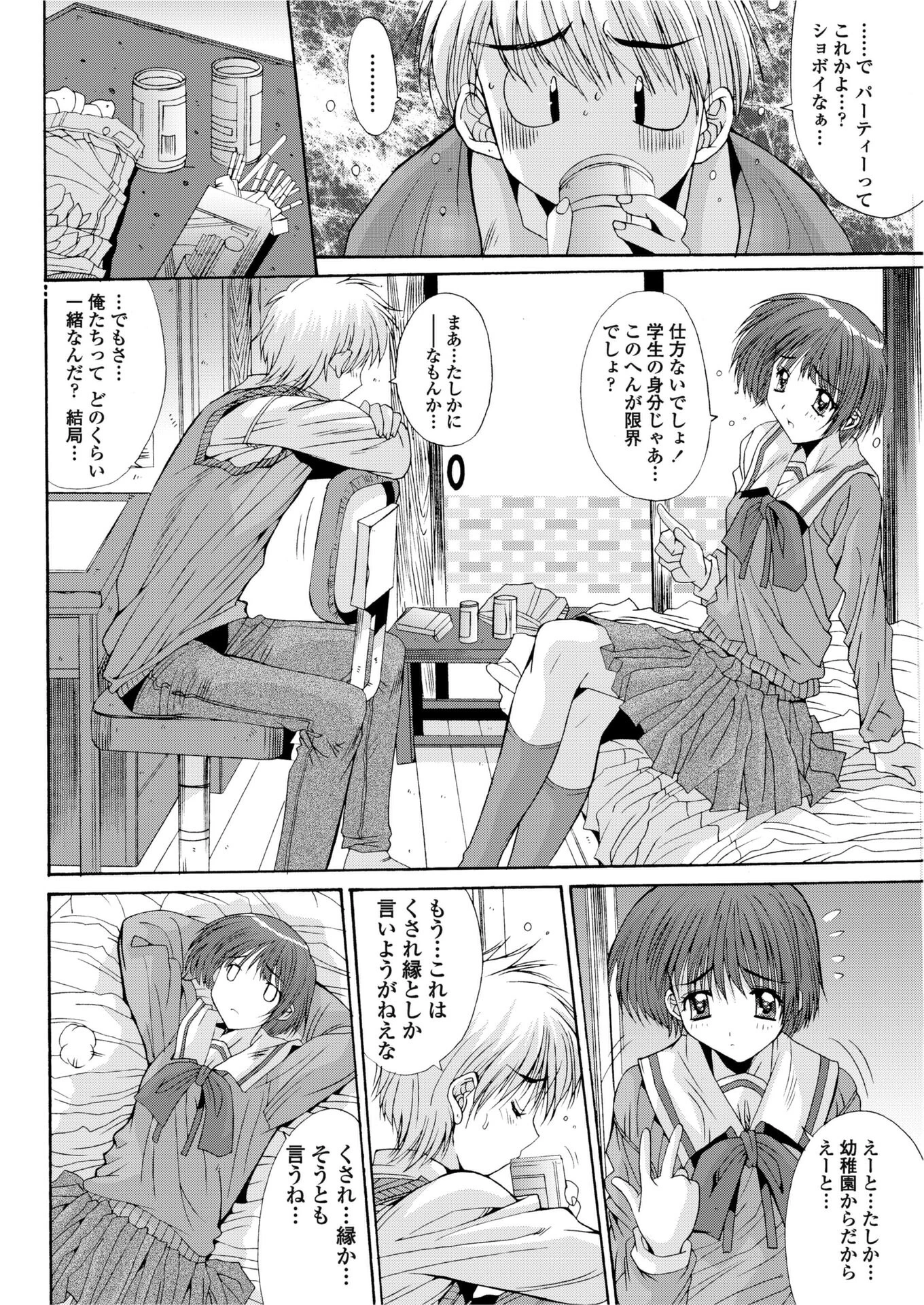 縁〜えにし（単話） 6ページ