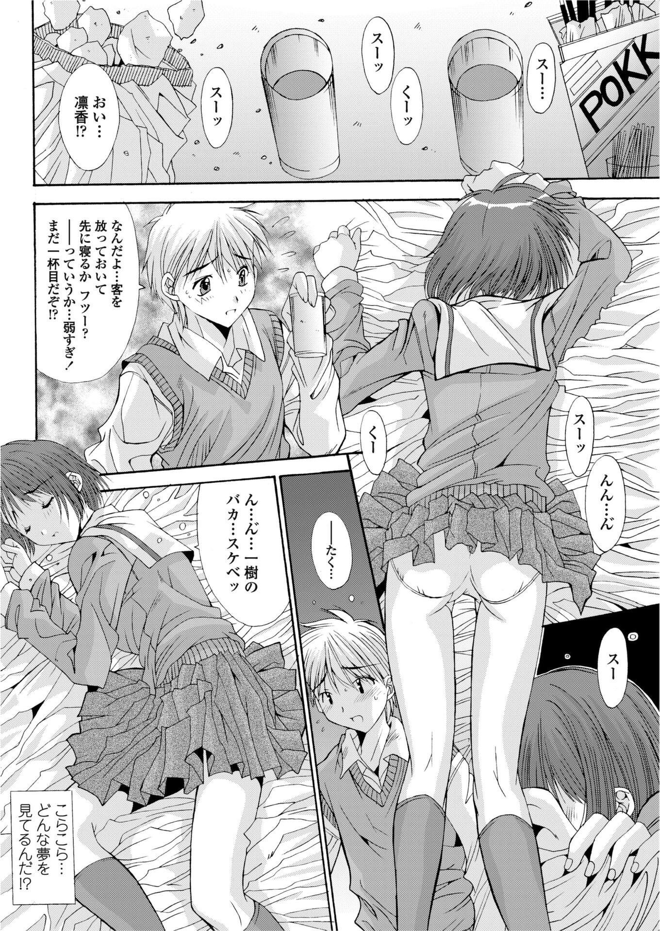 縁〜えにし（単話） 8ページ