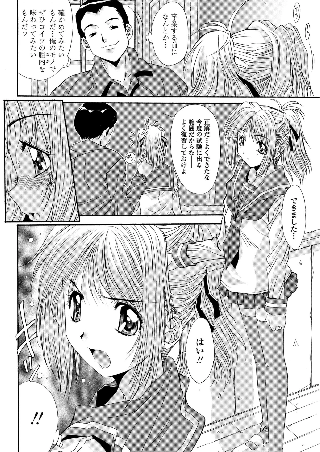 禁じられた遊技（単話） 6ページ