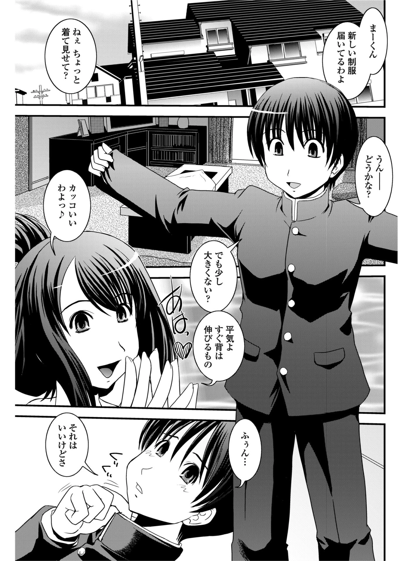 おろしたての制服よごしちゃって？（単話） エロ漫画 無料
